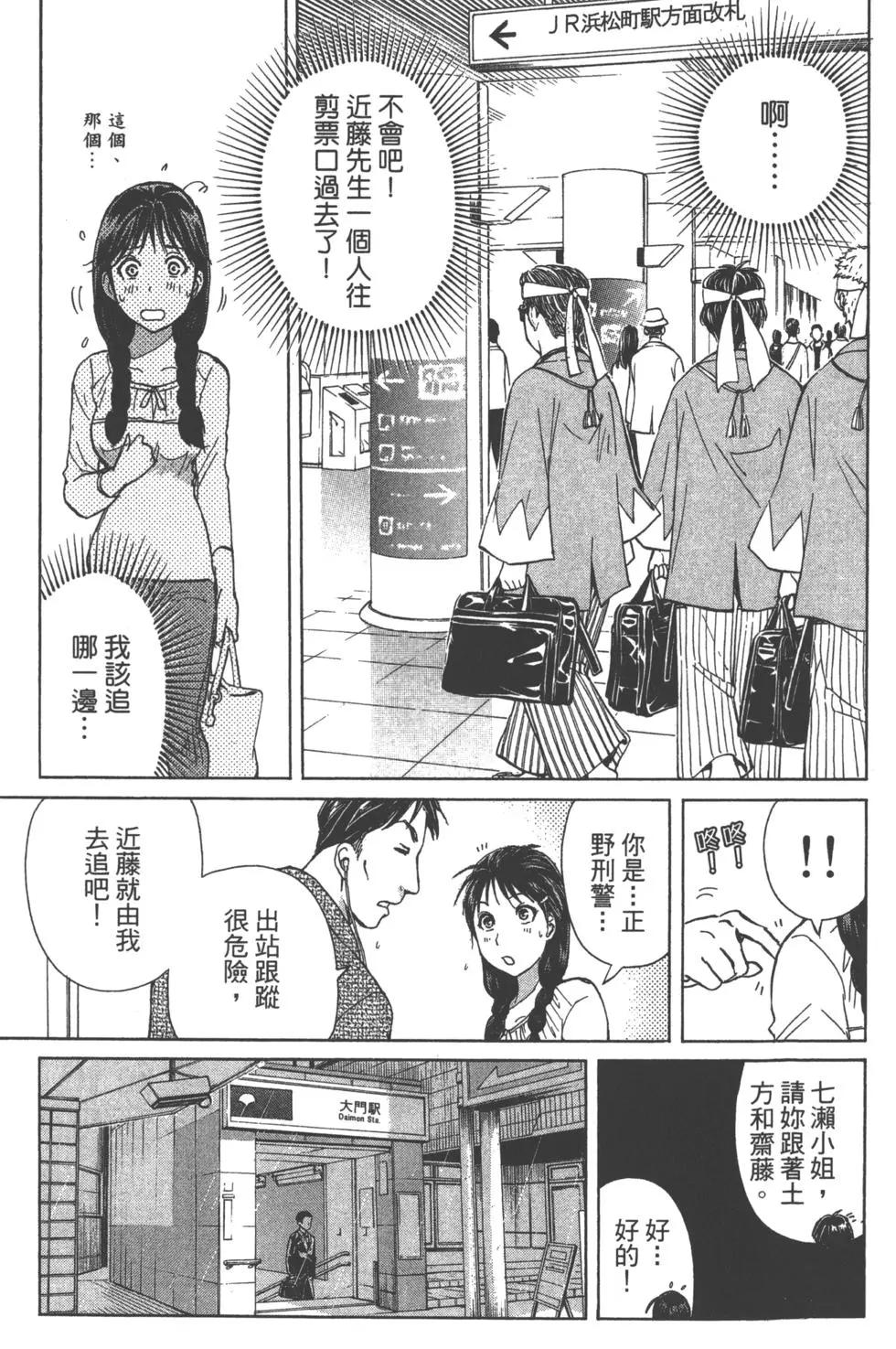 《金田一少年之事件簿R》第14卷 第13页