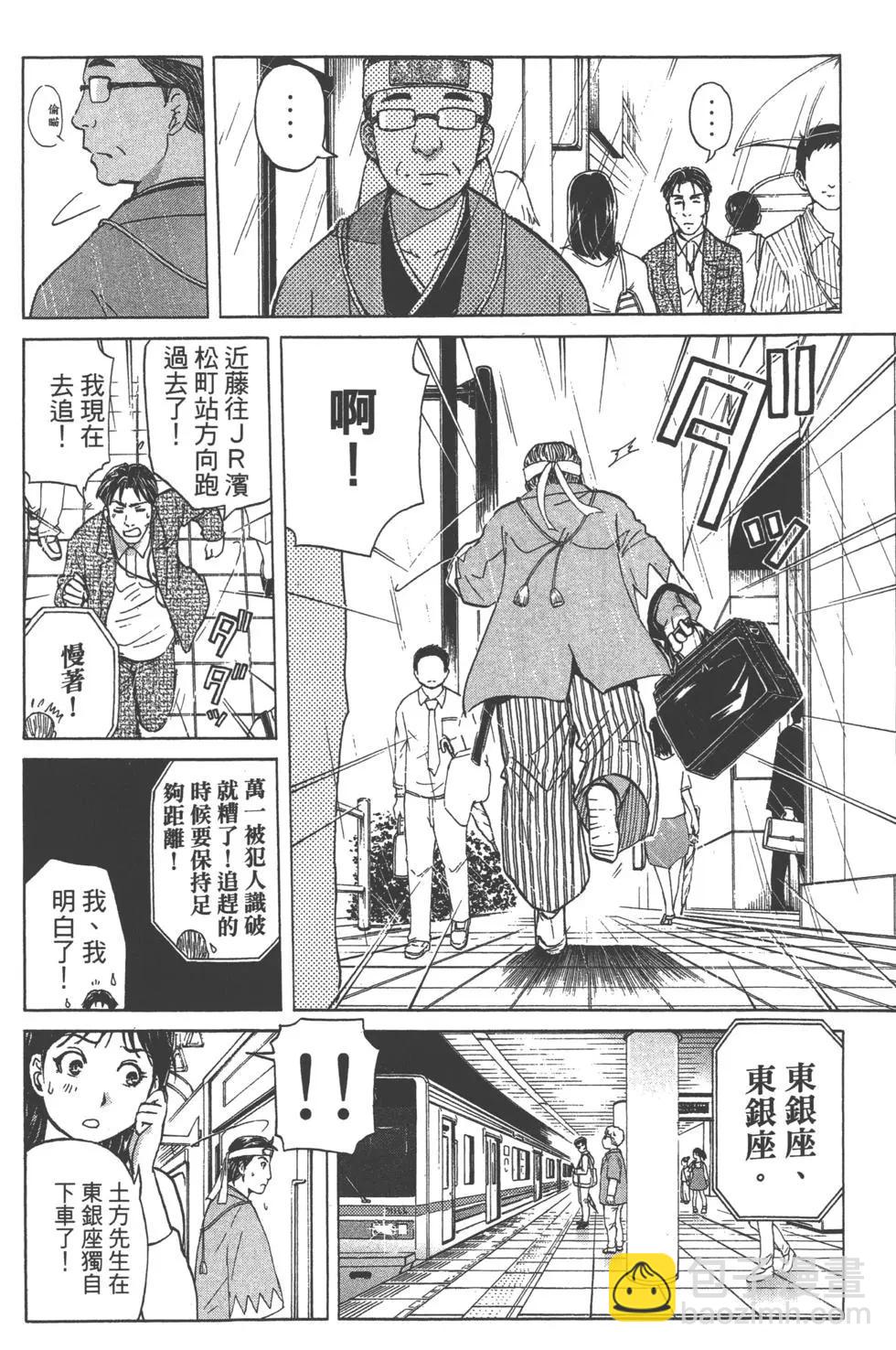 《金田一少年之事件簿R》第14卷 第14页