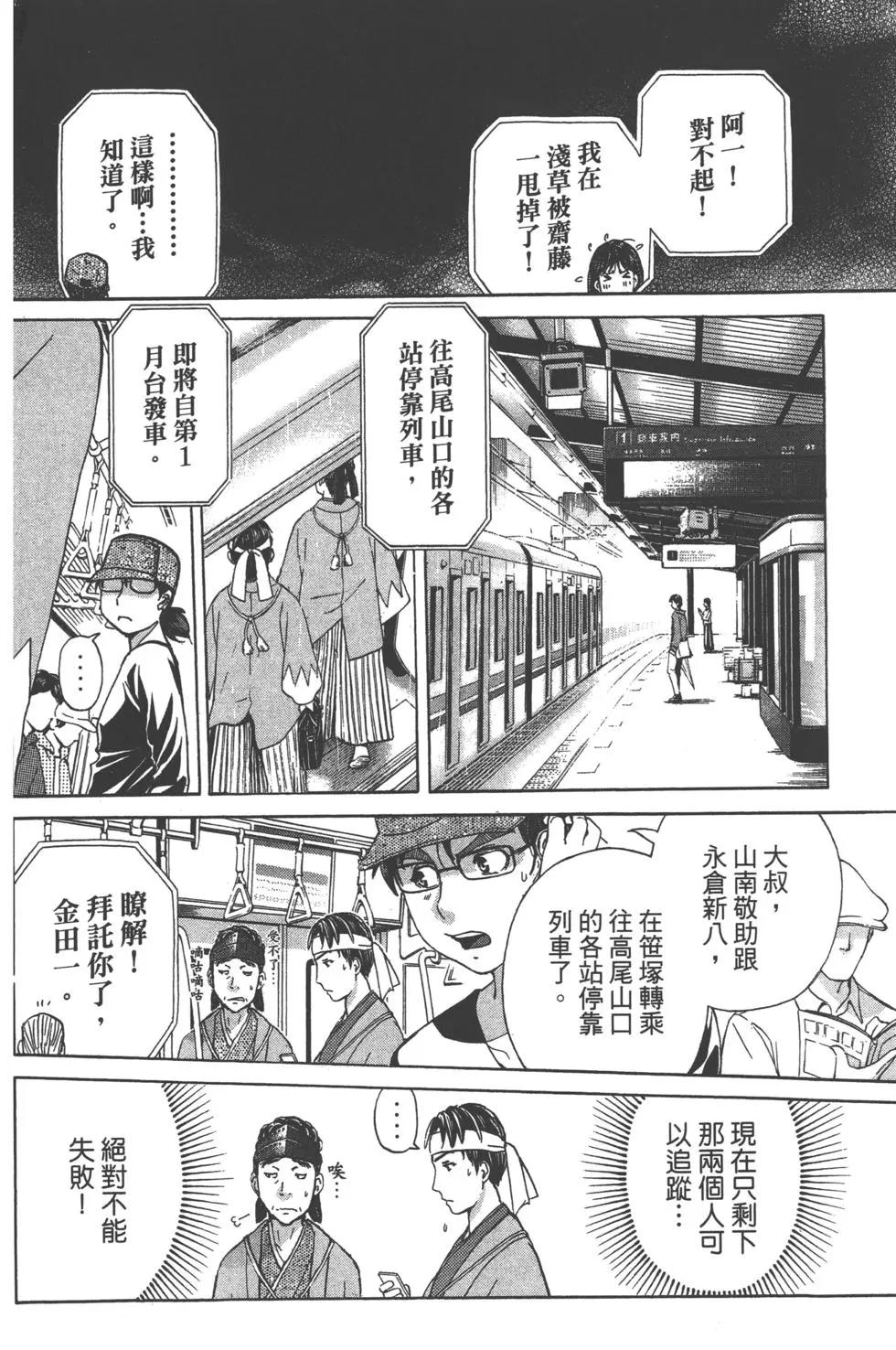 《金田一少年之事件簿R》第14卷 第18页