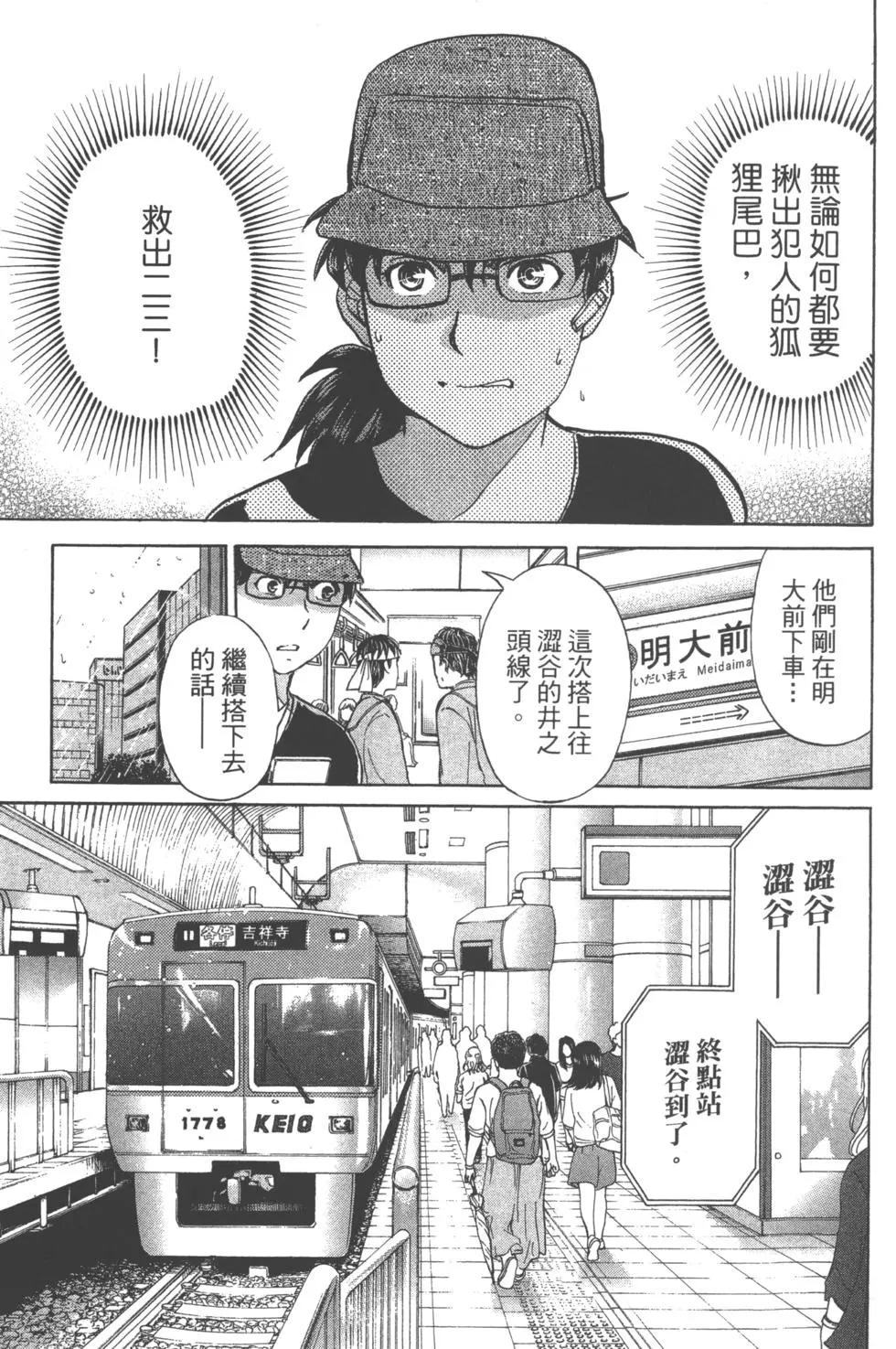 《金田一少年之事件簿R》第14卷 第19页