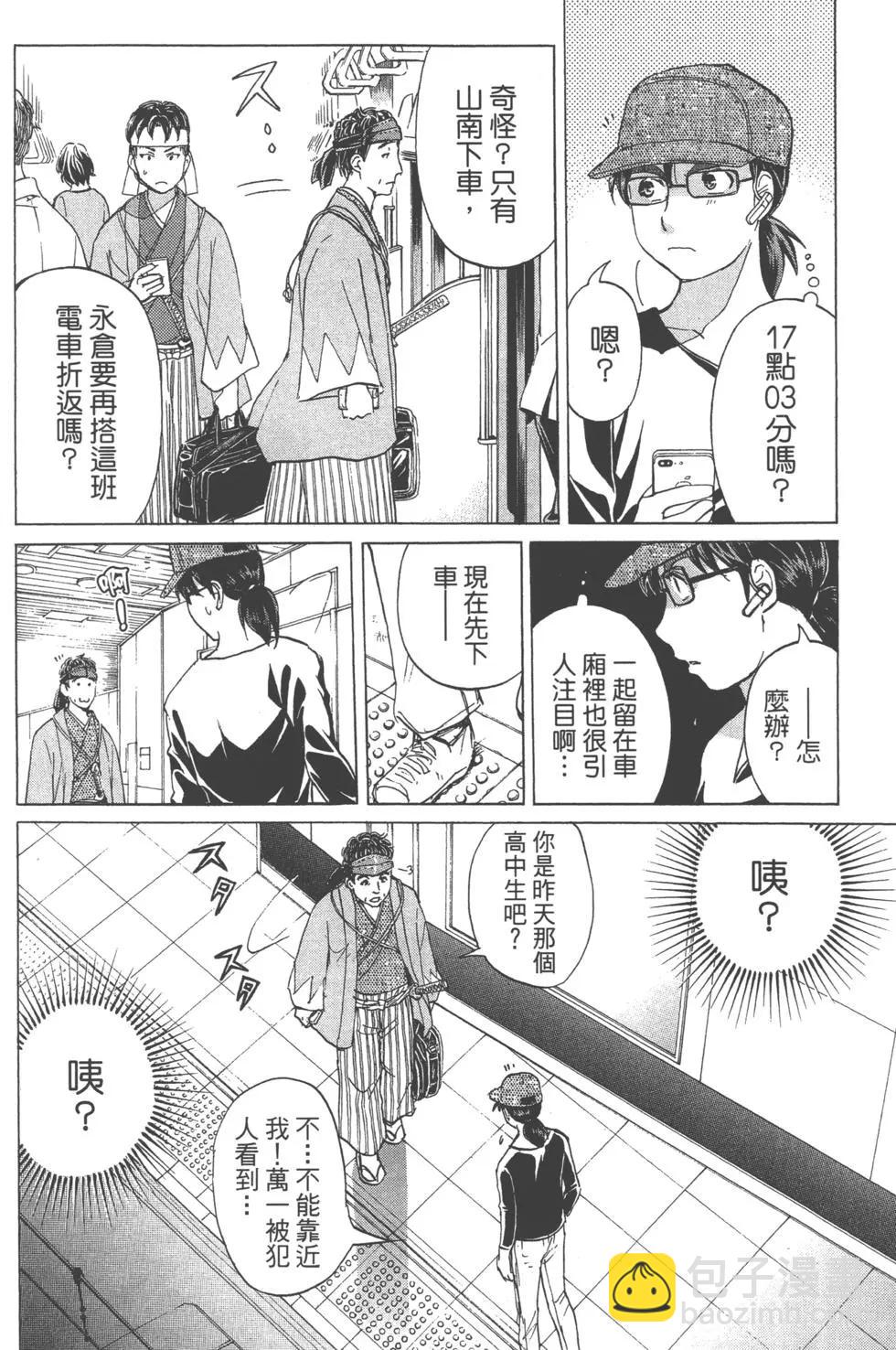 《金田一少年之事件簿R》第14卷 第20页