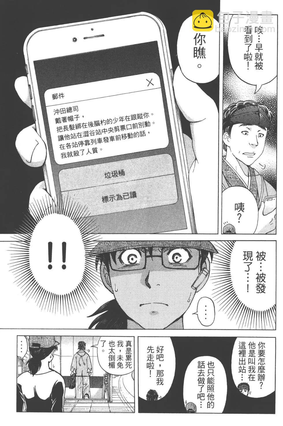 《金田一少年之事件簿R》第14卷 第21页