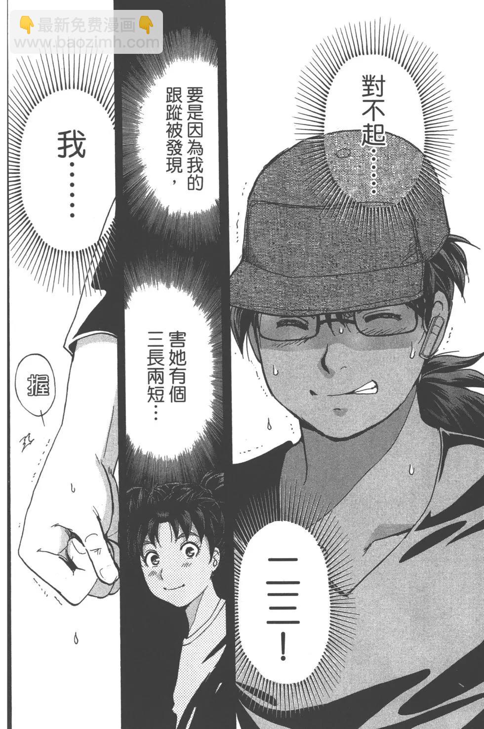 《金田一少年之事件簿R》第14卷 第22页