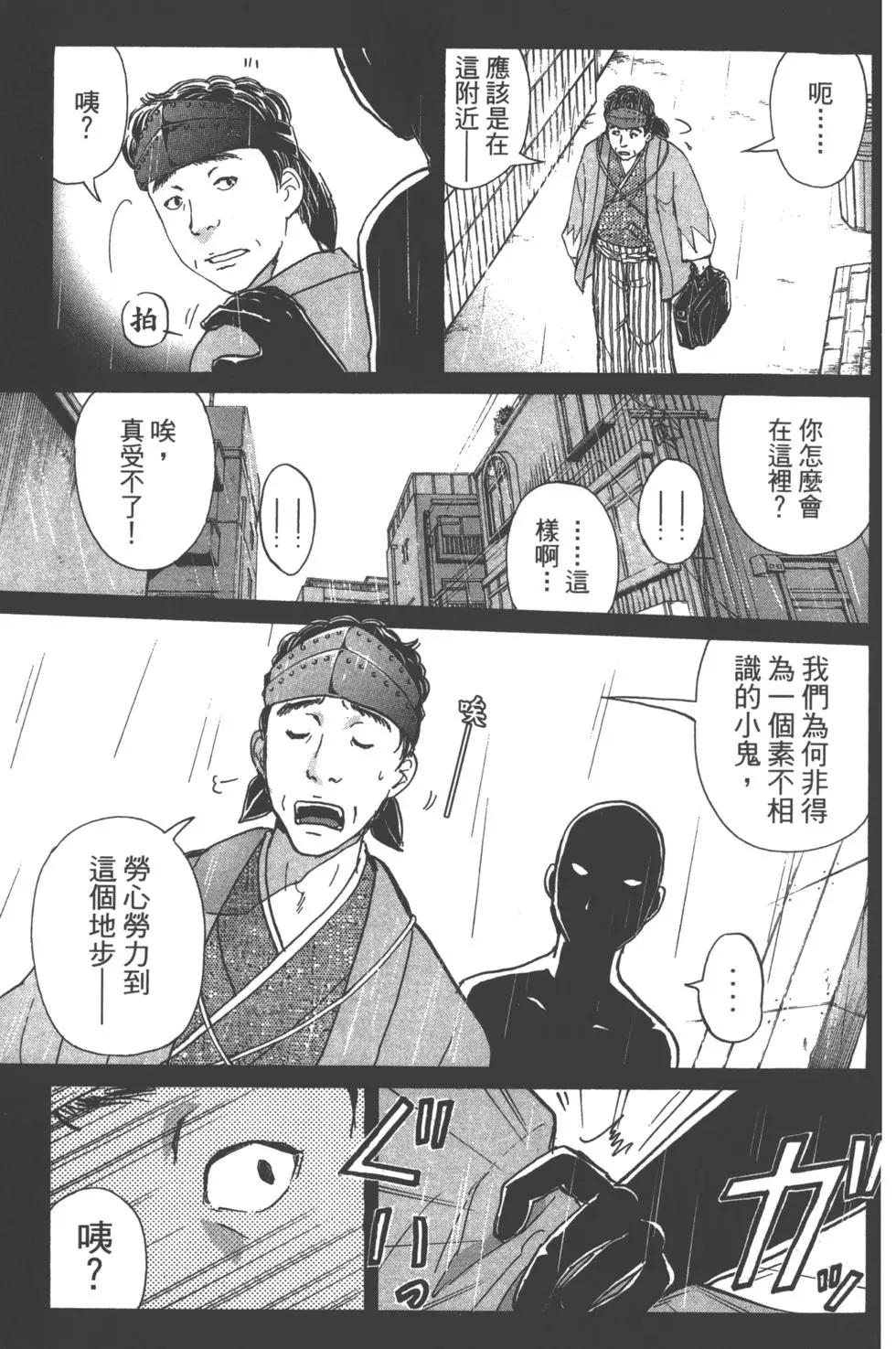 《金田一少年之事件簿R》第14卷 第23页