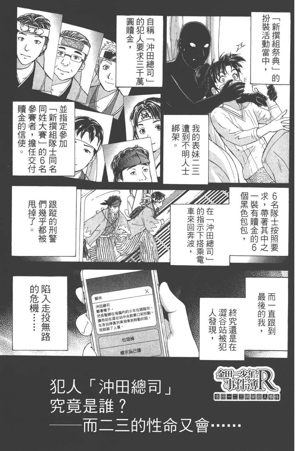 《金田一少年之事件簿R》第14卷 第25页