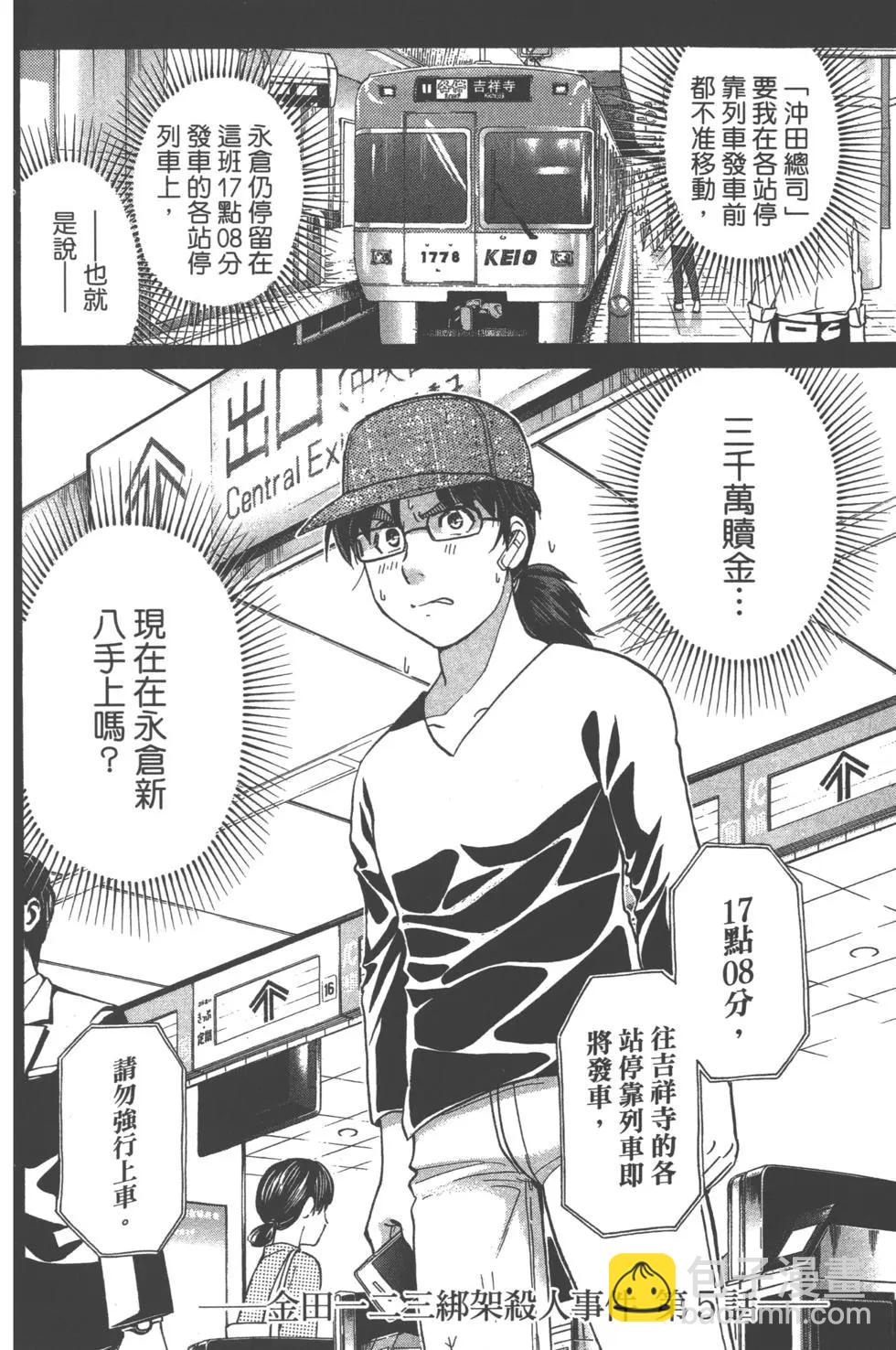 《金田一少年之事件簿R》第14卷 第26页