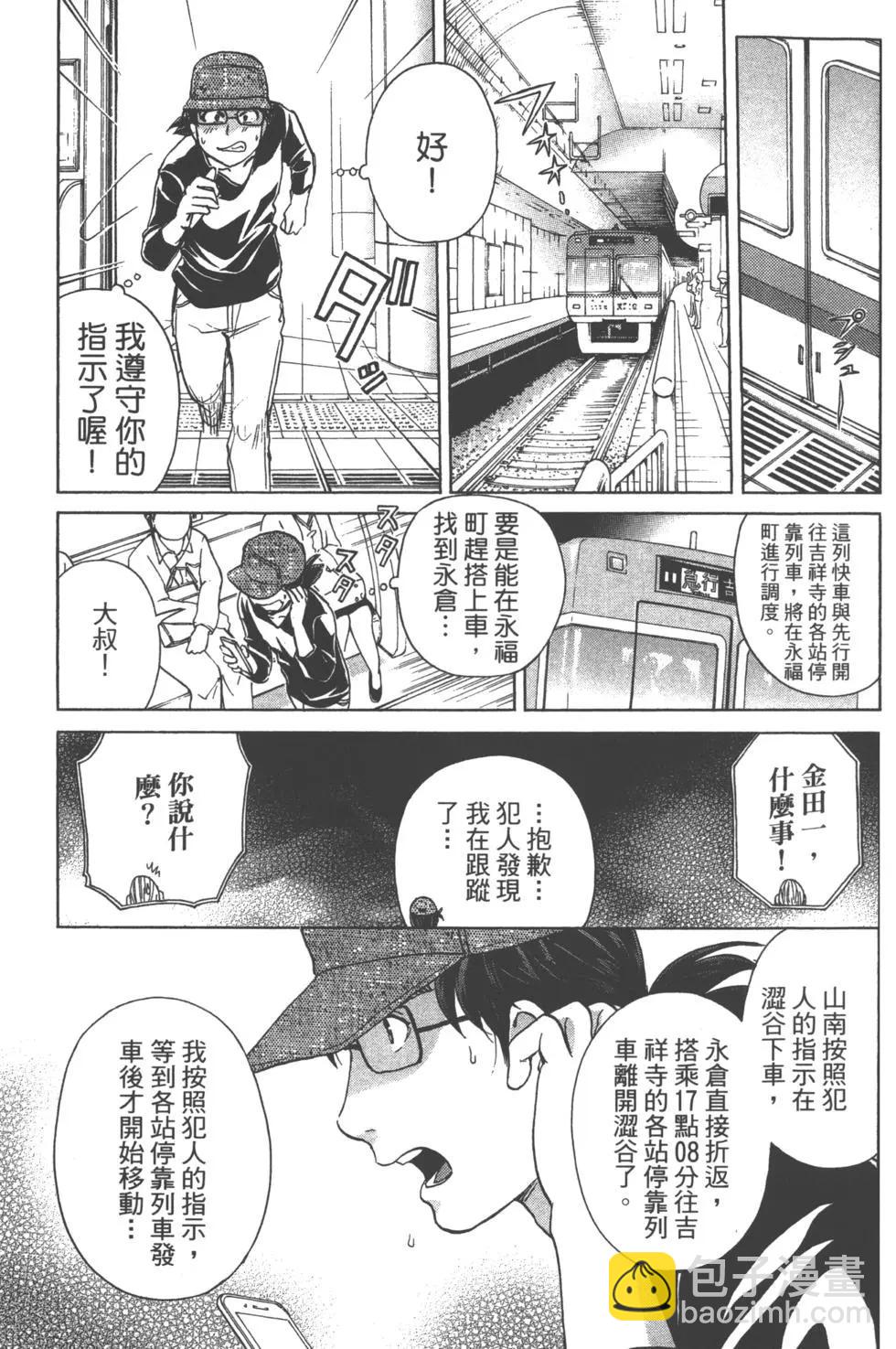 《金田一少年之事件簿R》第14卷 第27页
