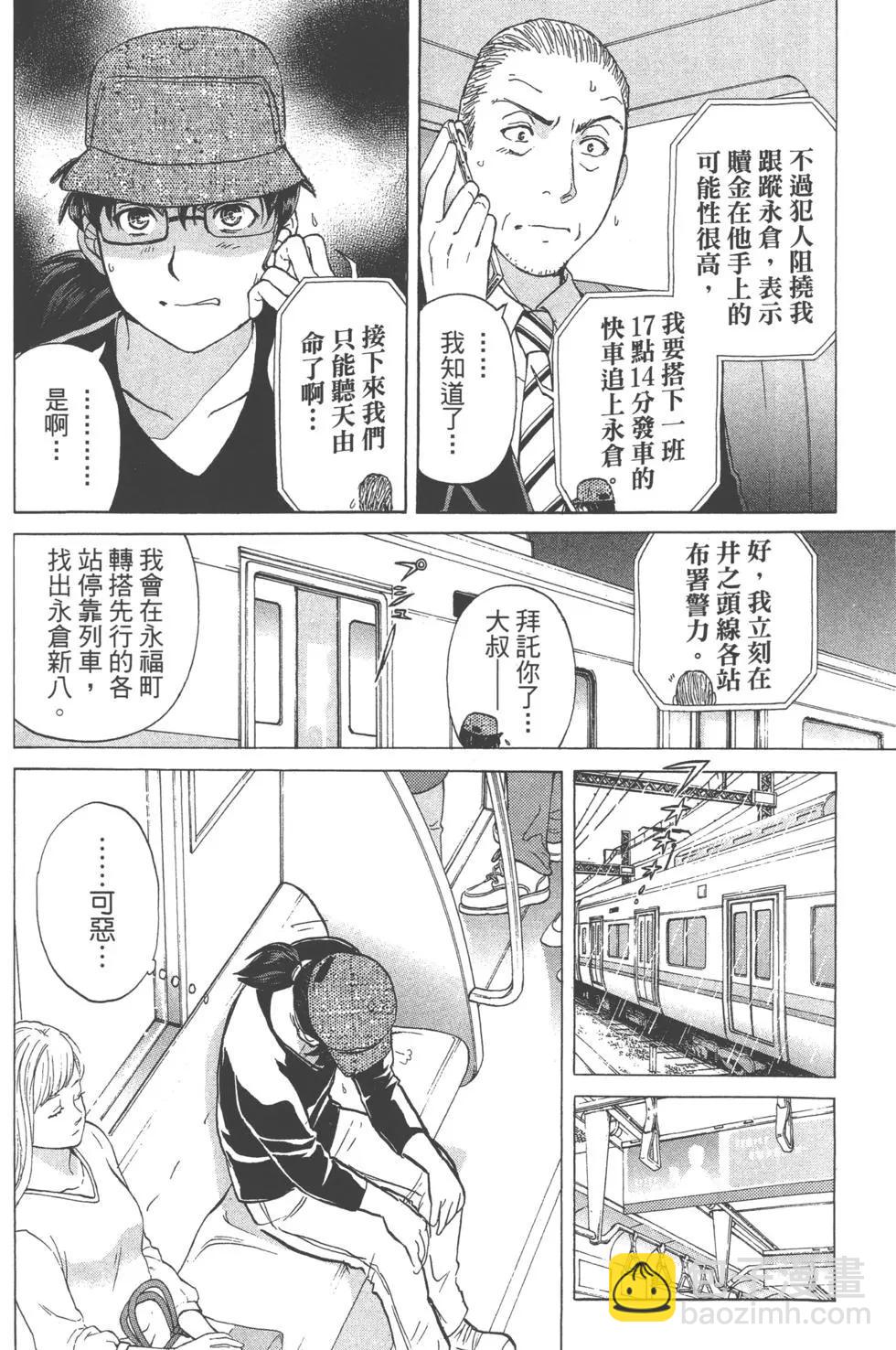 《金田一少年之事件簿R》第14卷 第28页