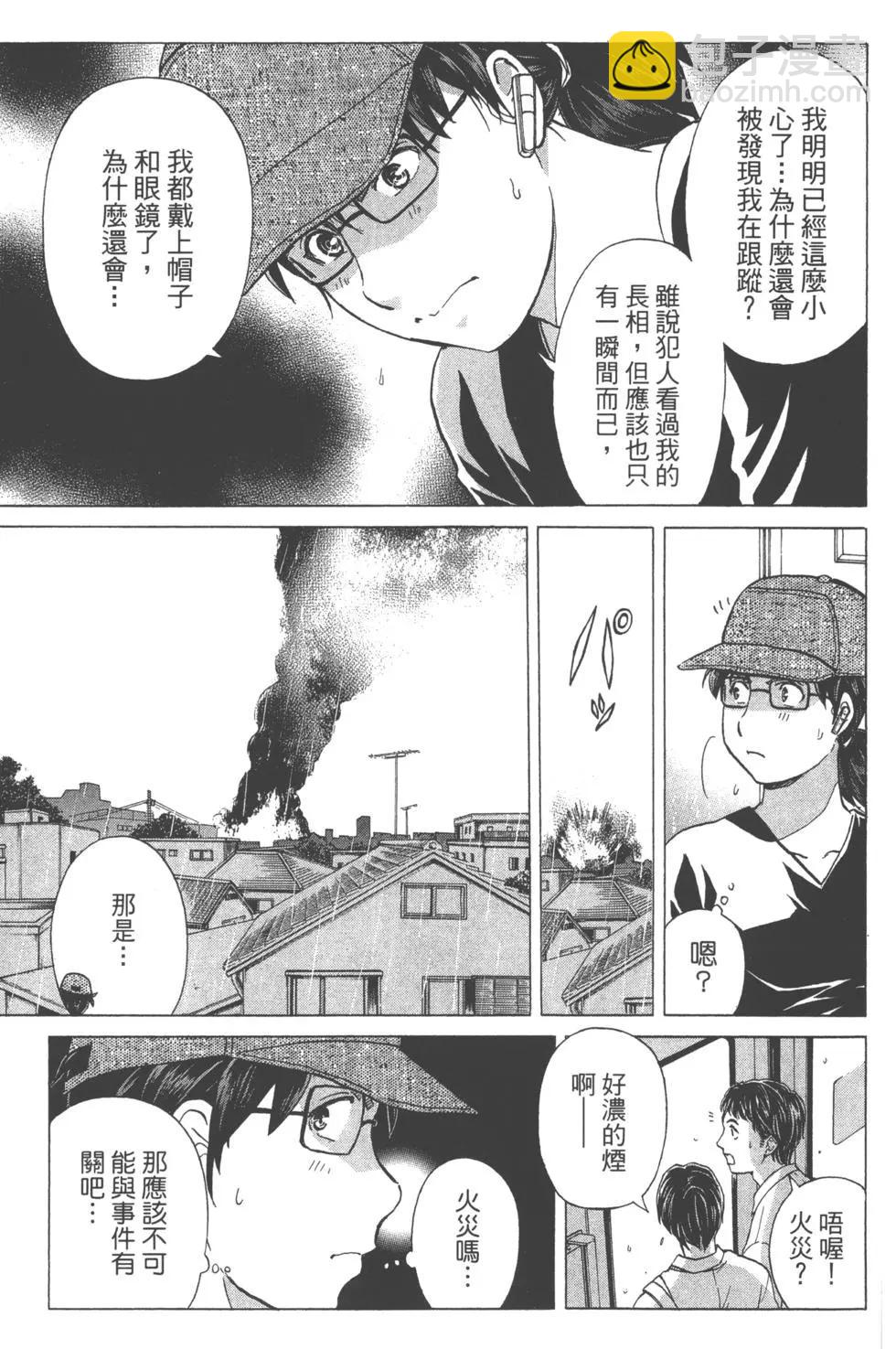 《金田一少年之事件簿R》第14卷 第29页