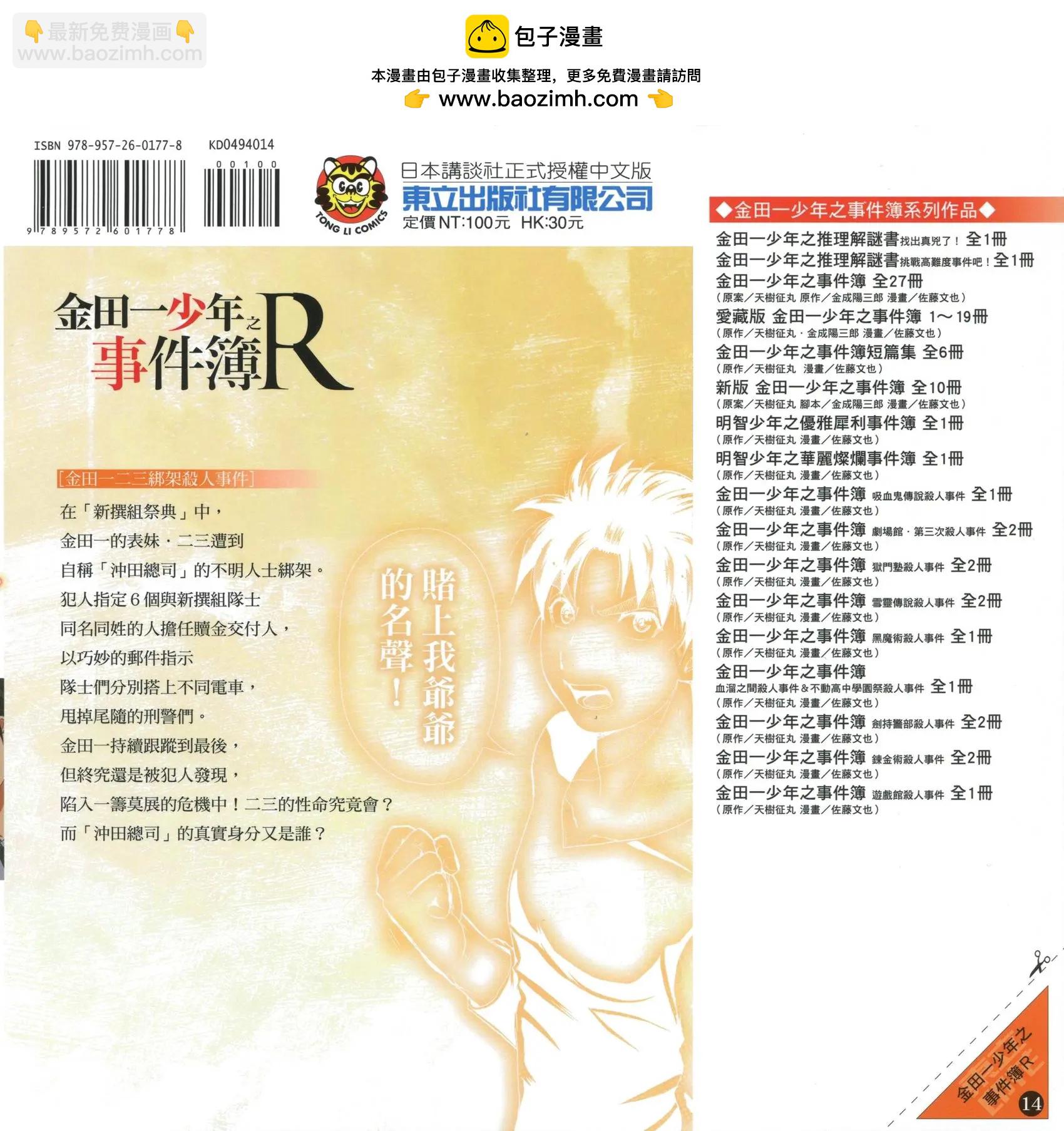 《金田一少年之事件簿R》第14卷 第2页