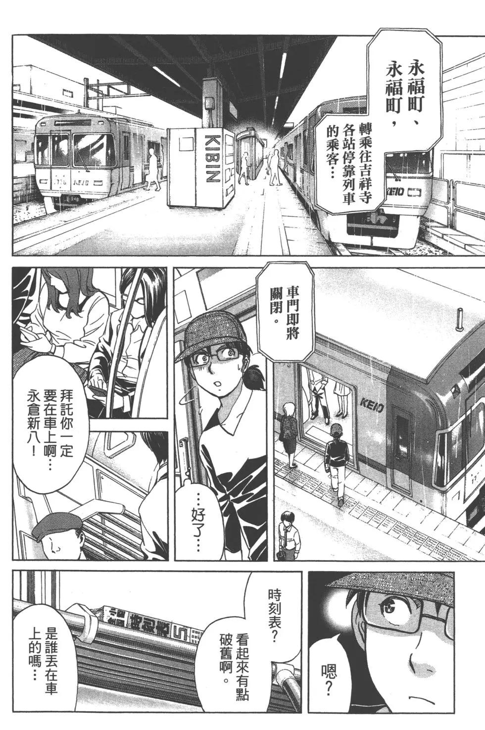 《金田一少年之事件簿R》第14卷 第30页