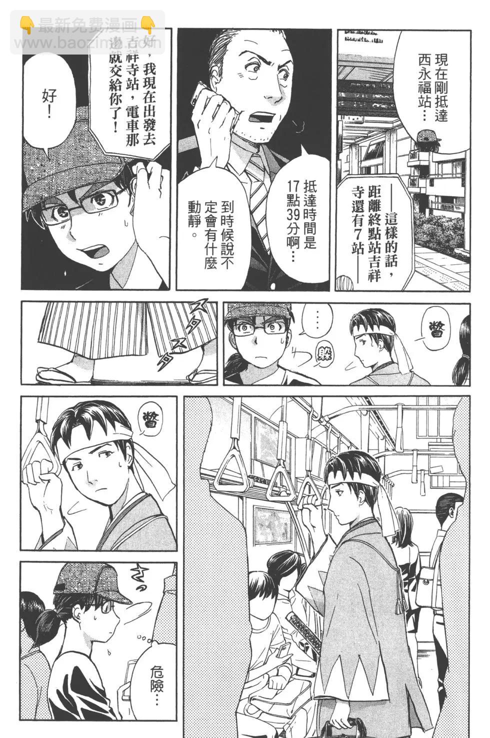 《金田一少年之事件簿R》第14卷 第33页