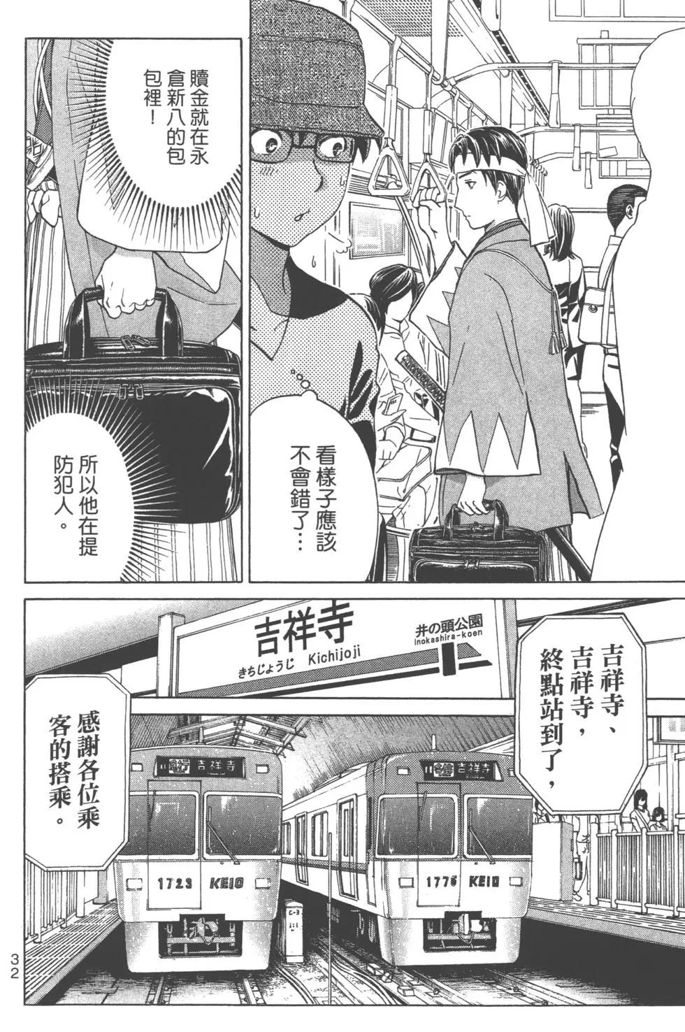《金田一少年之事件簿R》第14卷 第34页