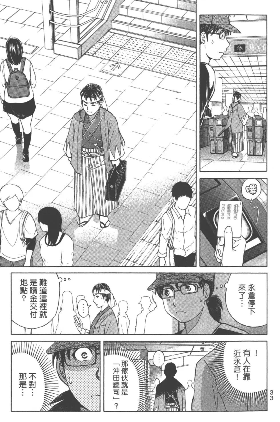 《金田一少年之事件簿R》第14卷 第35页