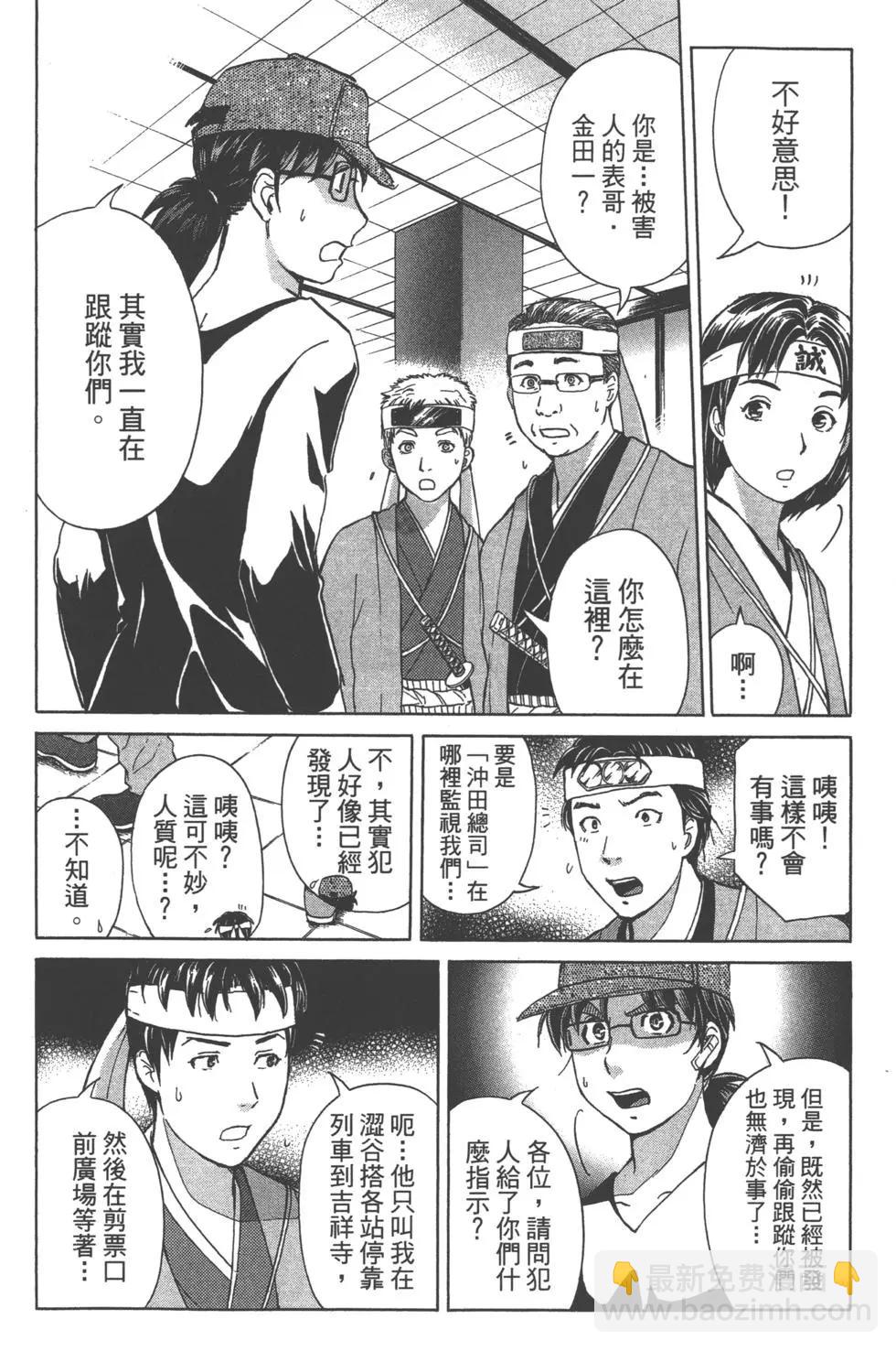 《金田一少年之事件簿R》第14卷 第38页