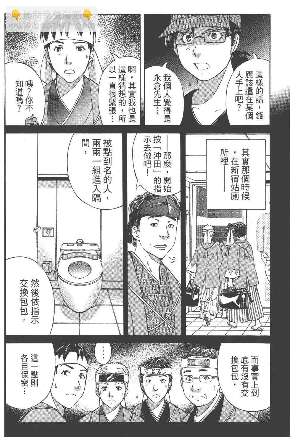 《金田一少年之事件簿R》第14卷 第40页