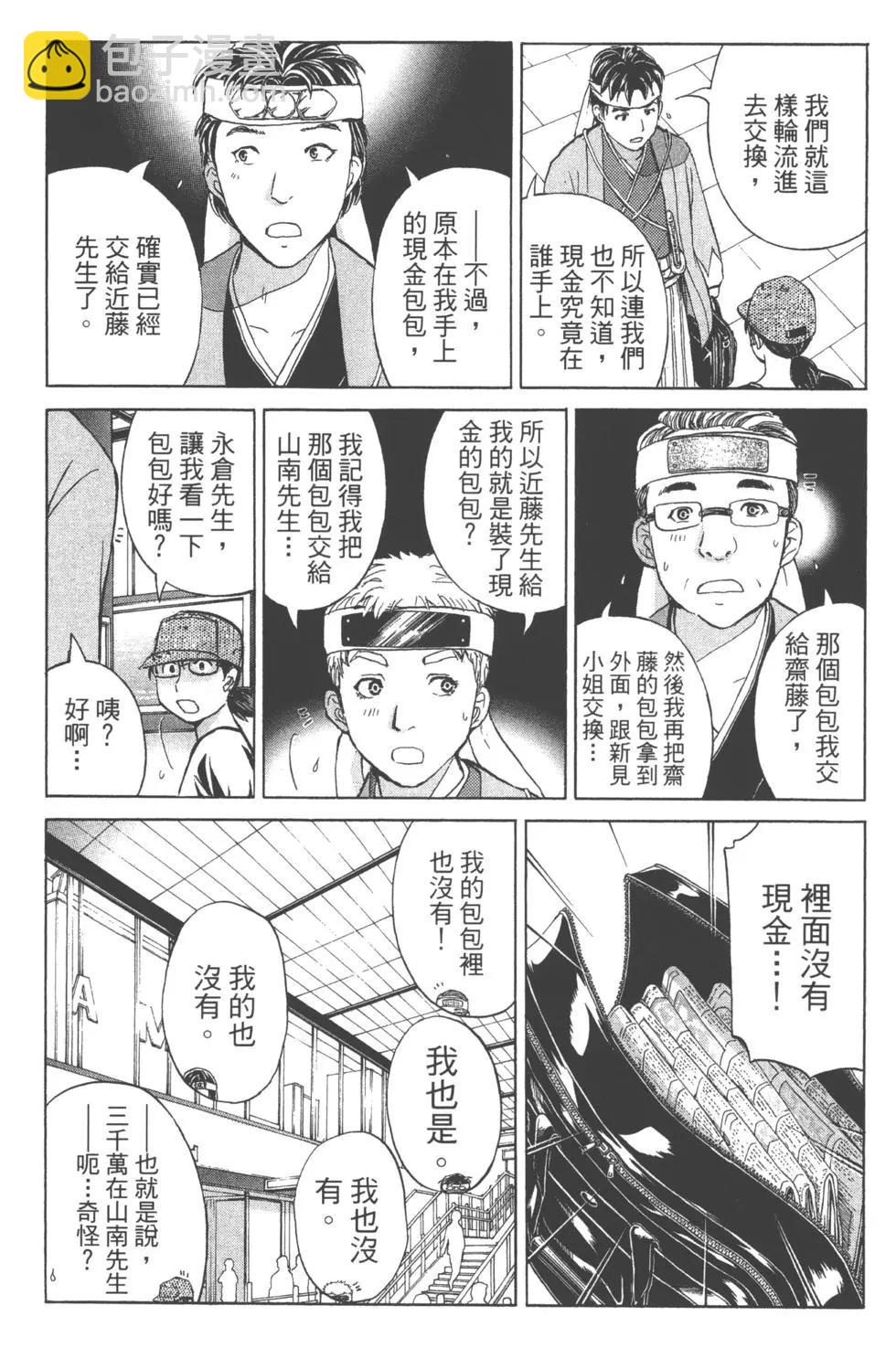 《金田一少年之事件簿R》第14卷 第41页