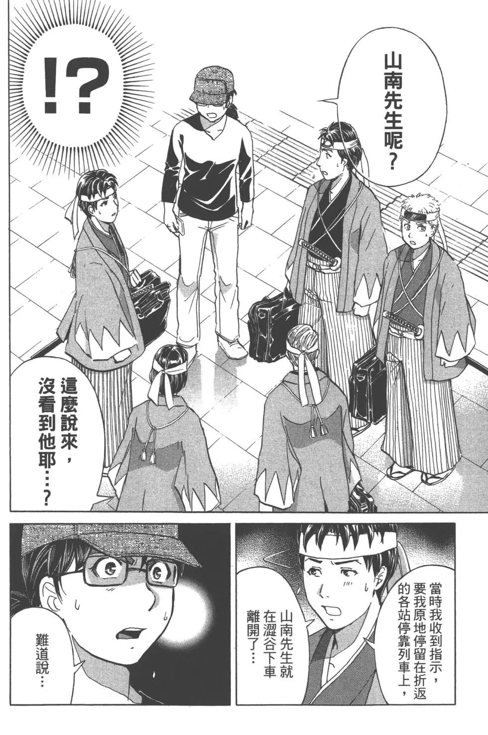 《金田一少年之事件簿R》第14卷 第42页