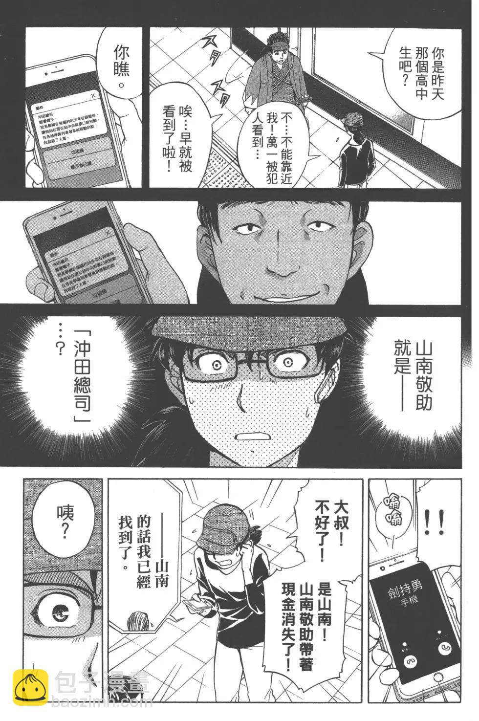 《金田一少年之事件簿R》第14卷 第43页