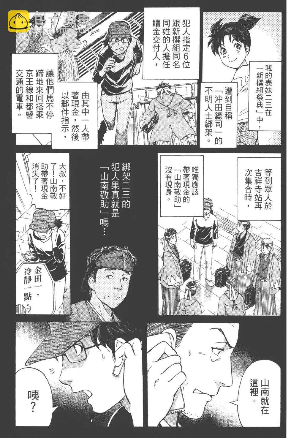 《金田一少年之事件簿R》第14卷 第45页