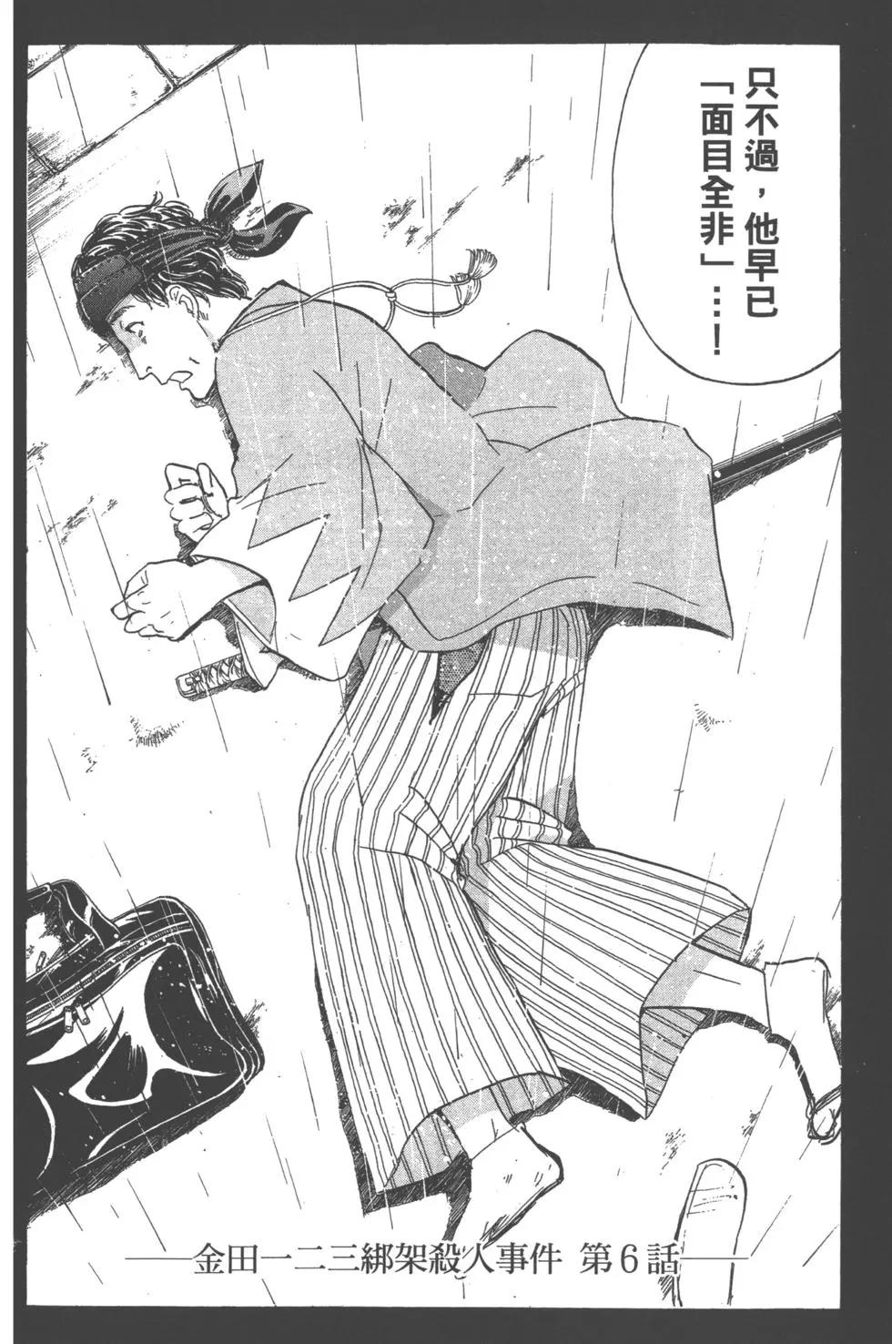 《金田一少年之事件簿R》第14卷 第46页