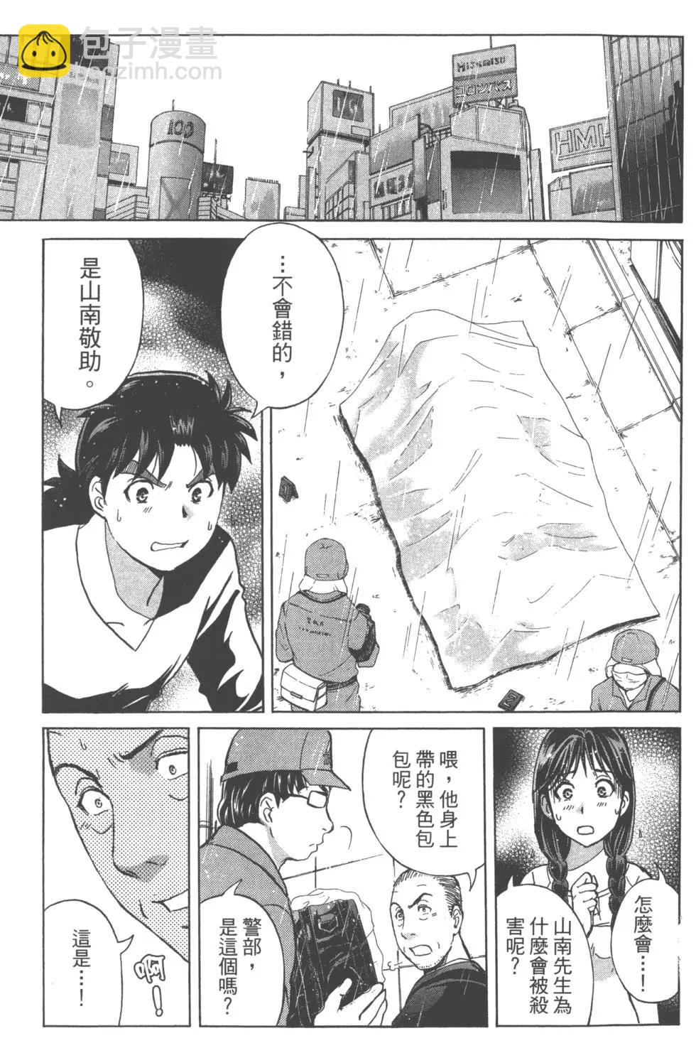 《金田一少年之事件簿R》第14卷 第47页