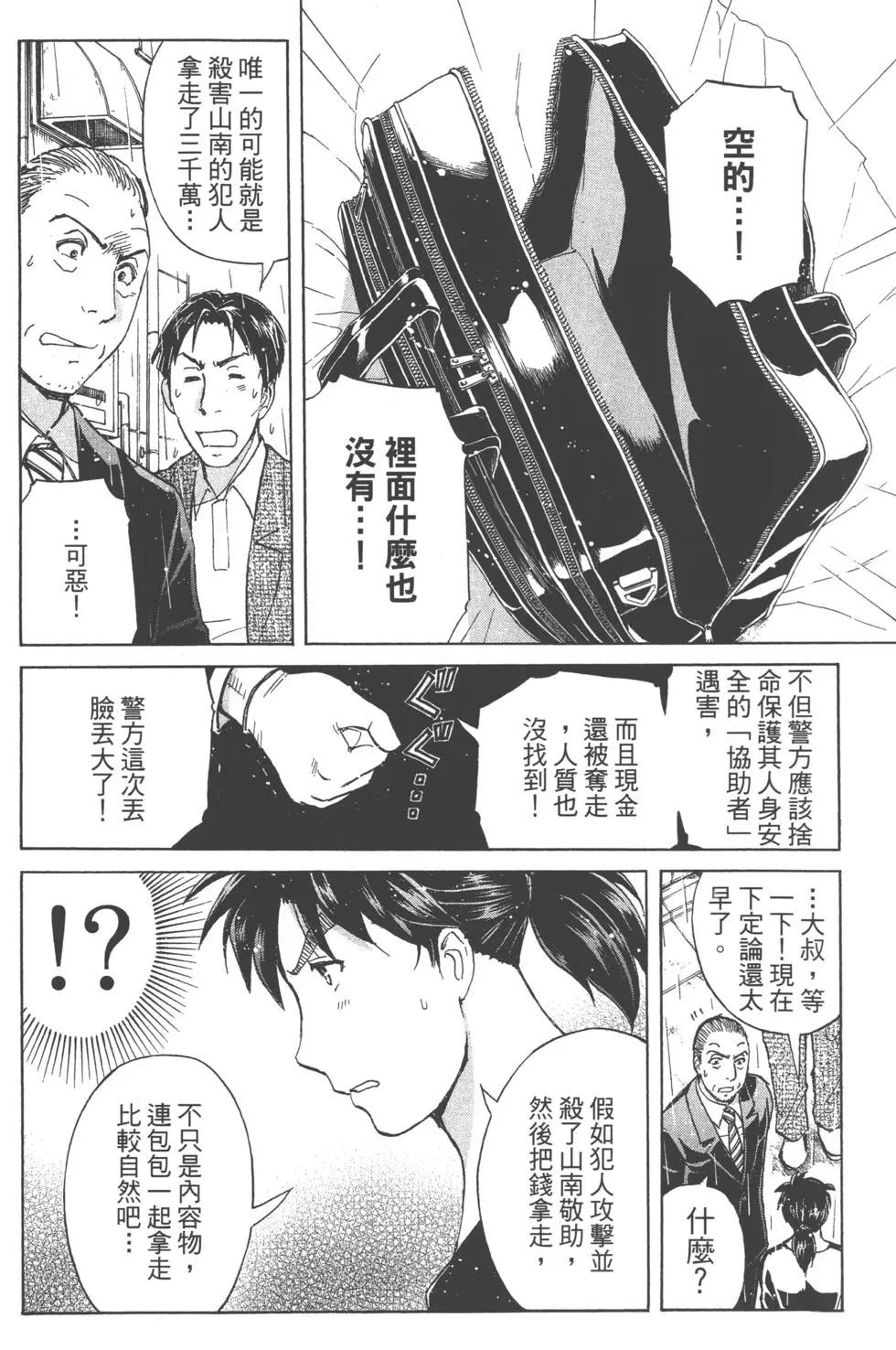 《金田一少年之事件簿R》第14卷 第48页