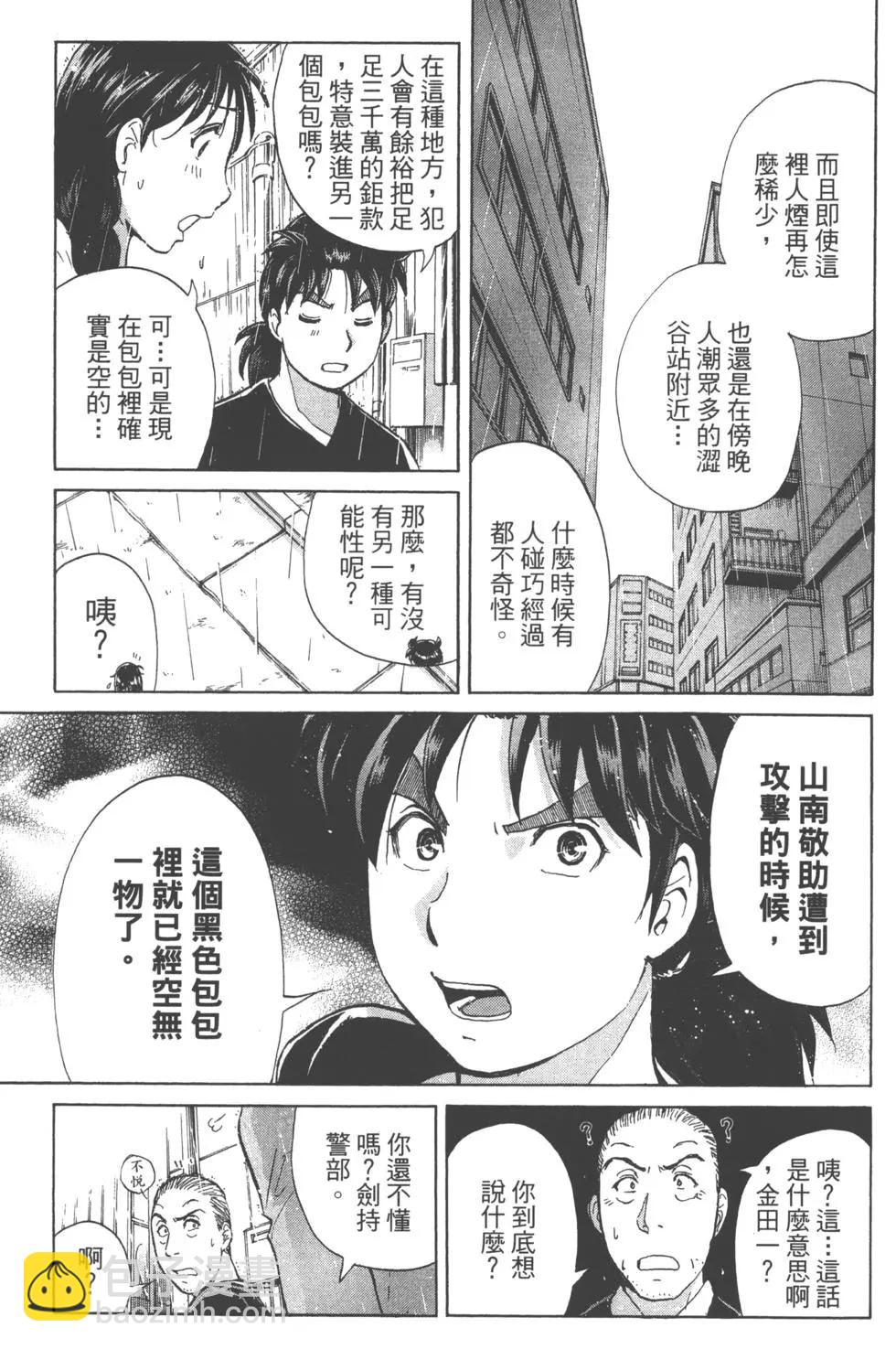 《金田一少年之事件簿R》第14卷 第49页