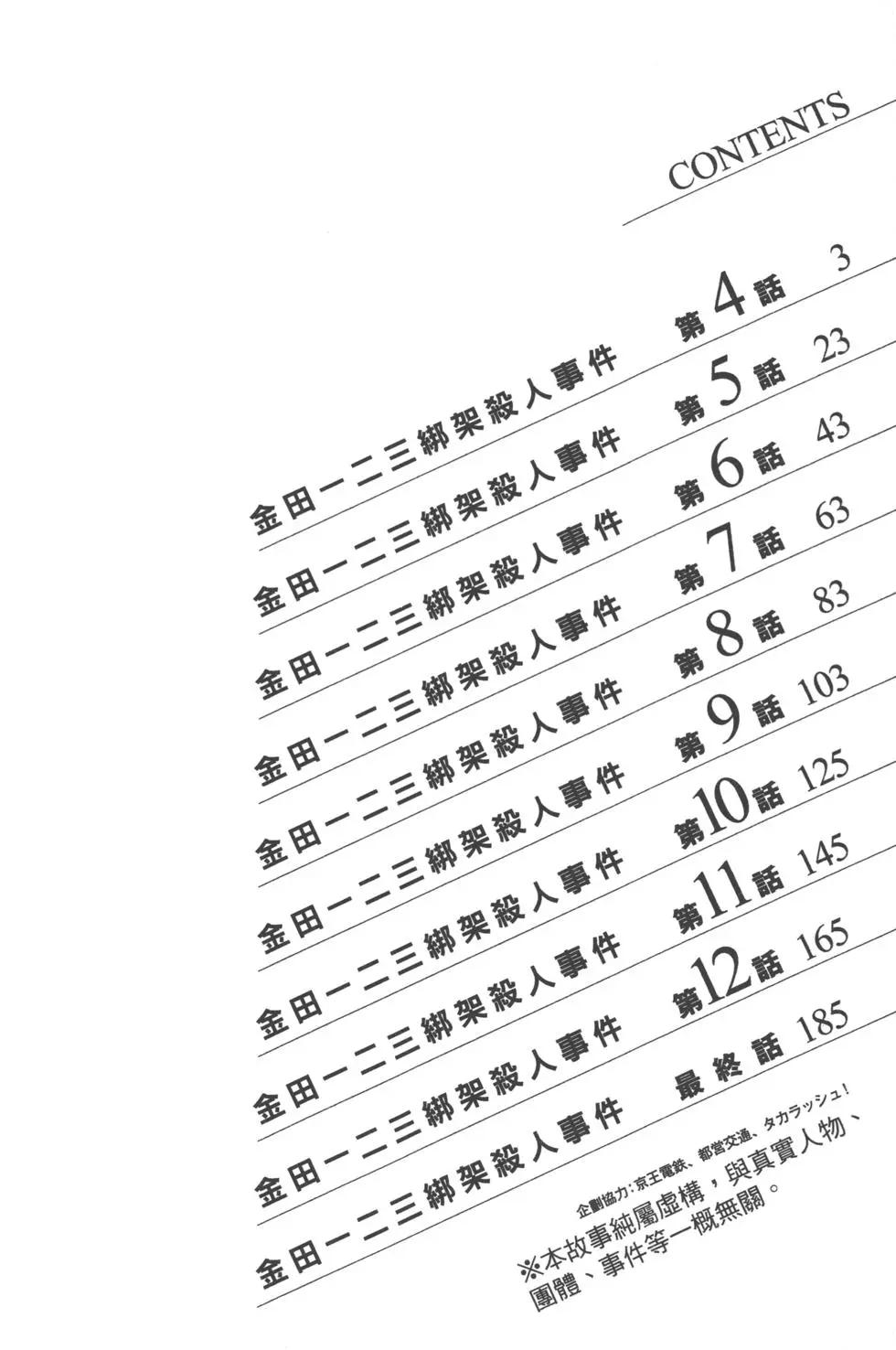 《金田一少年之事件簿R》第14卷 第4页