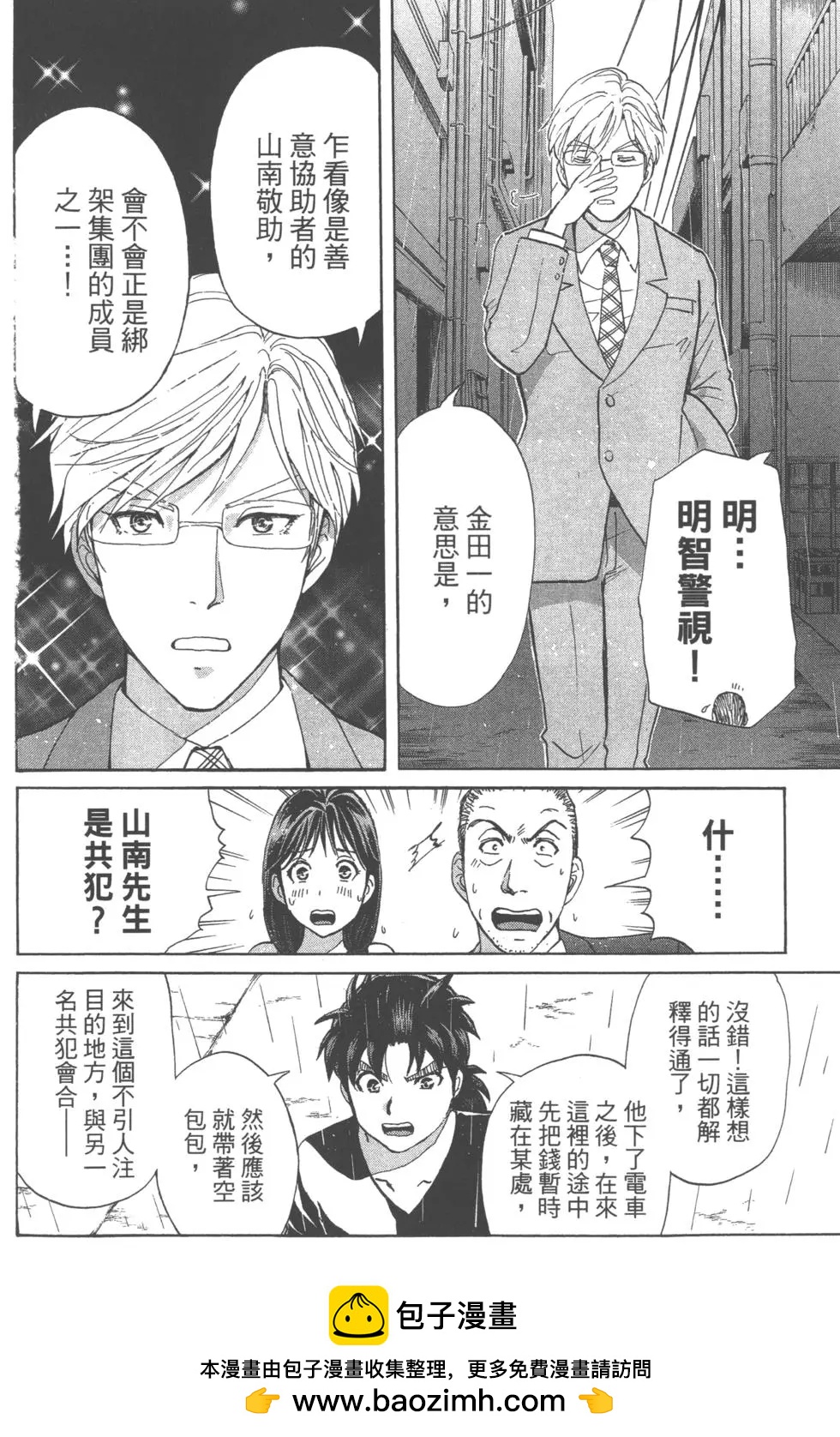 《金田一少年之事件簿R》第14卷 第50页