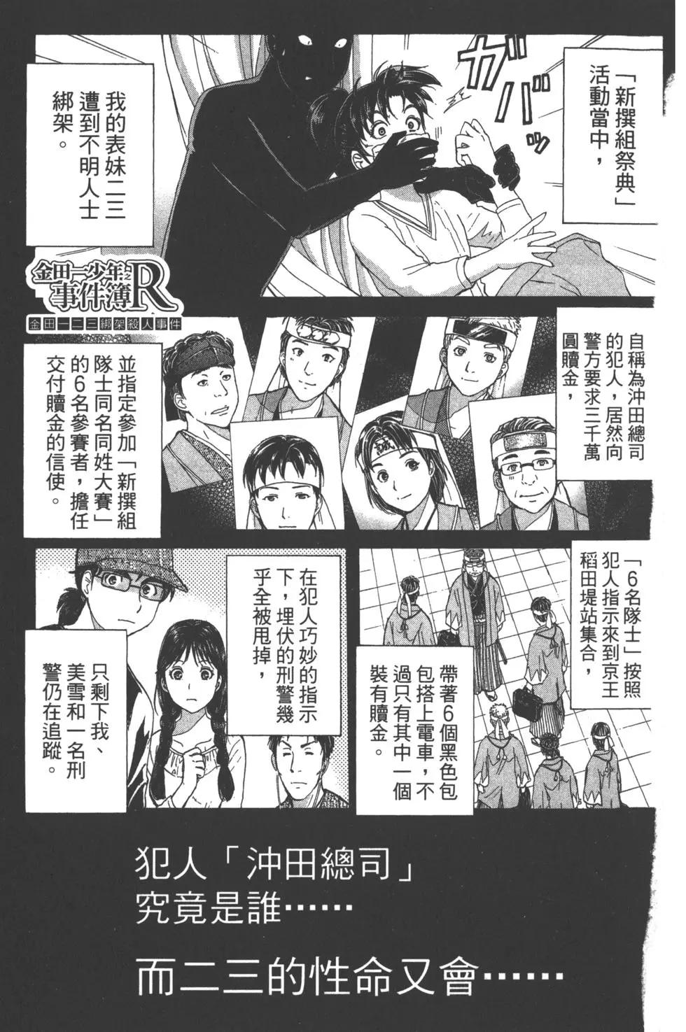《金田一少年之事件簿R》第14卷 第5页