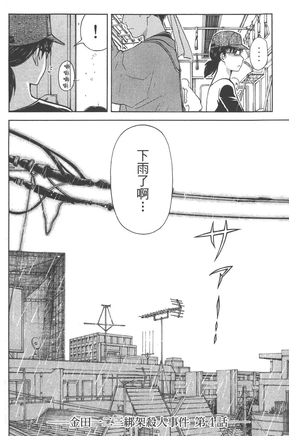 《金田一少年之事件簿R》第14卷 第6页