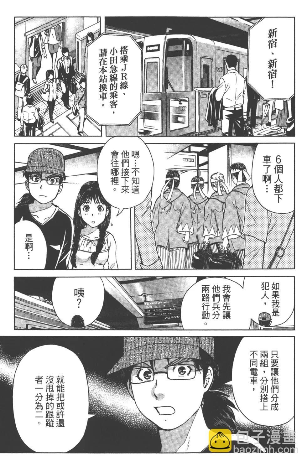 《金田一少年之事件簿R》第14卷 第7页