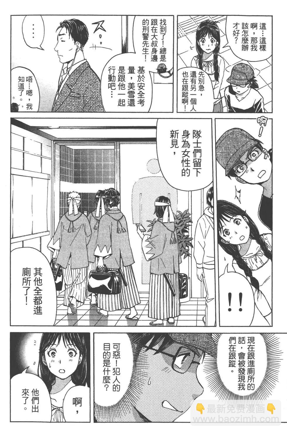 《金田一少年之事件簿R》第14卷 第8页