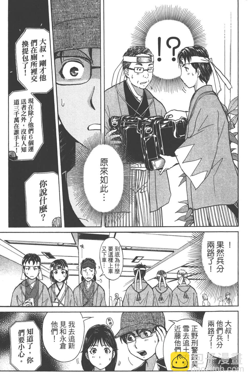 《金田一少年之事件簿R》第14卷 第9页