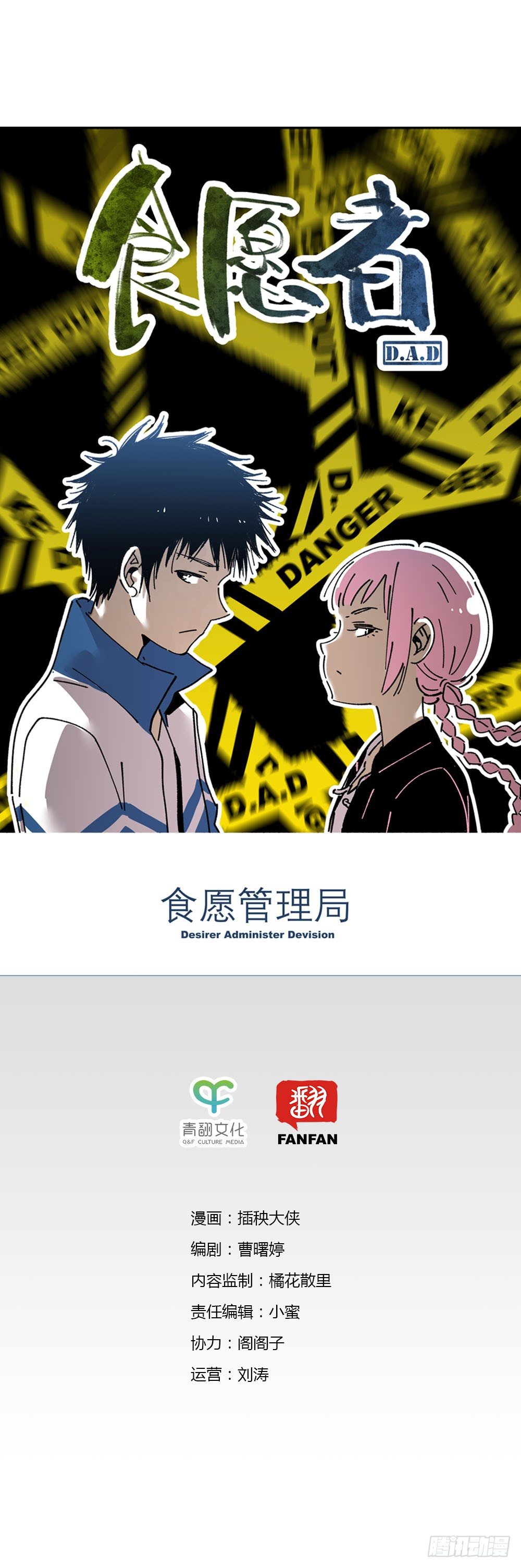 《食愿者》预告 第8页