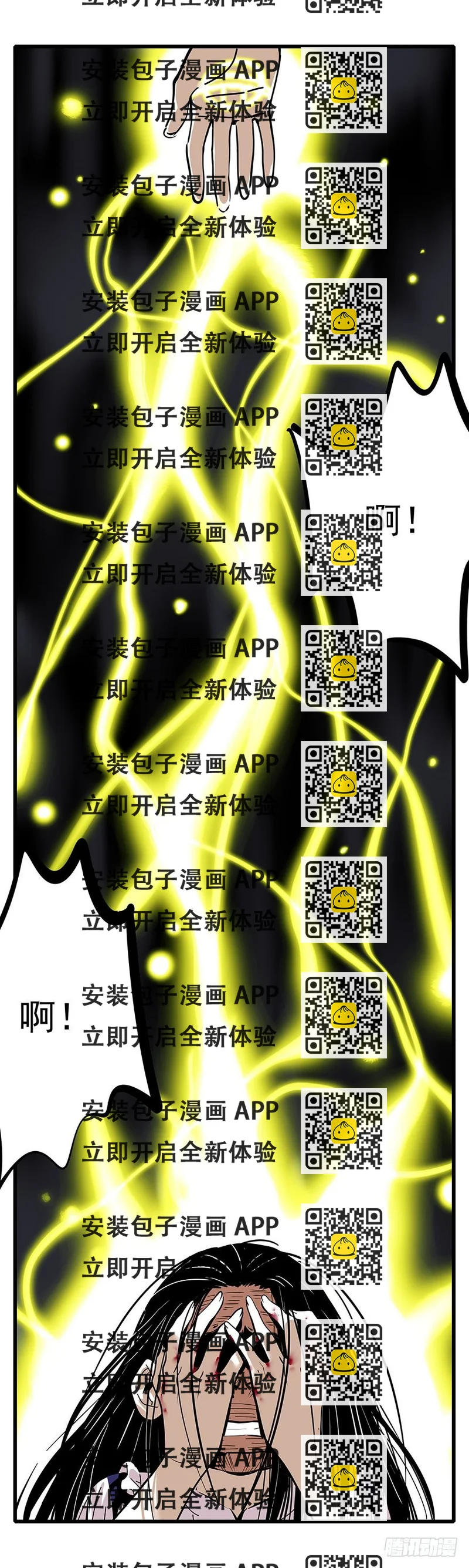 《食愿者》003-愿望达成，然后呢? 第2页