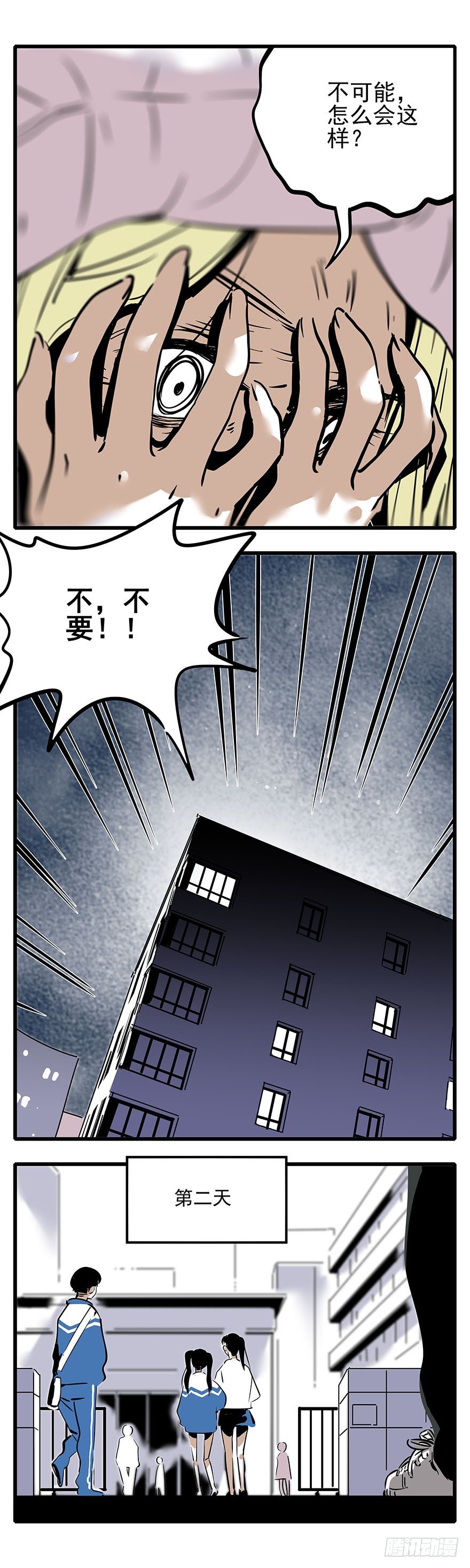 《食愿者》003-愿望达成，然后呢? 第5页
