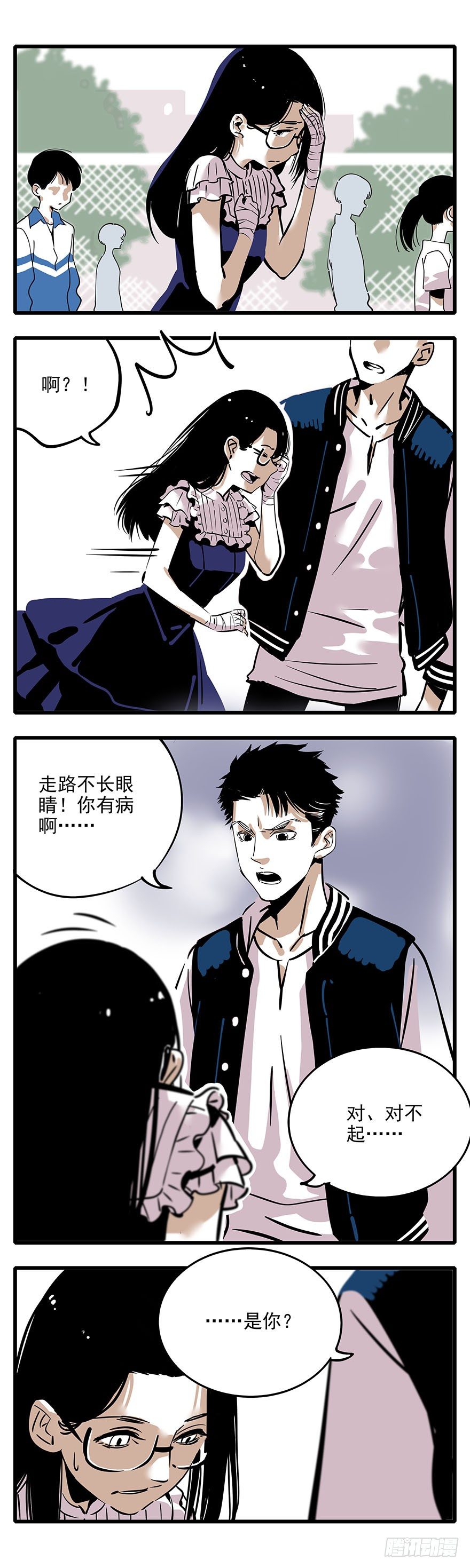 《食愿者》003-愿望达成，然后呢? 第7页