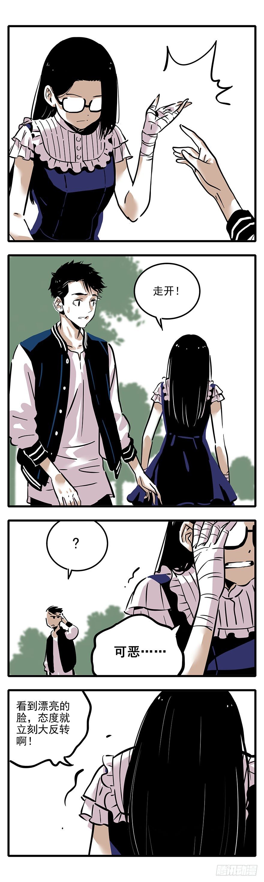 《食愿者》003-愿望达成，然后呢? 第9页