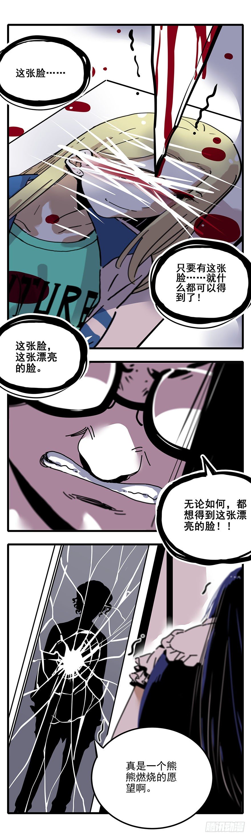 《食愿者》002-第一个愿望 第12页