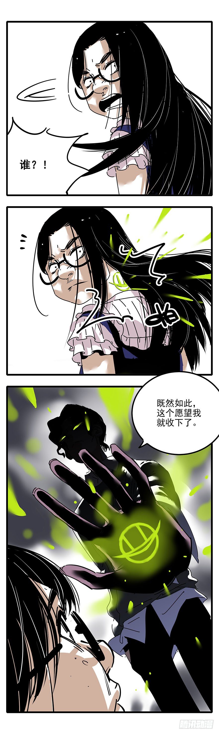 《食愿者》002-第一个愿望 第13页
