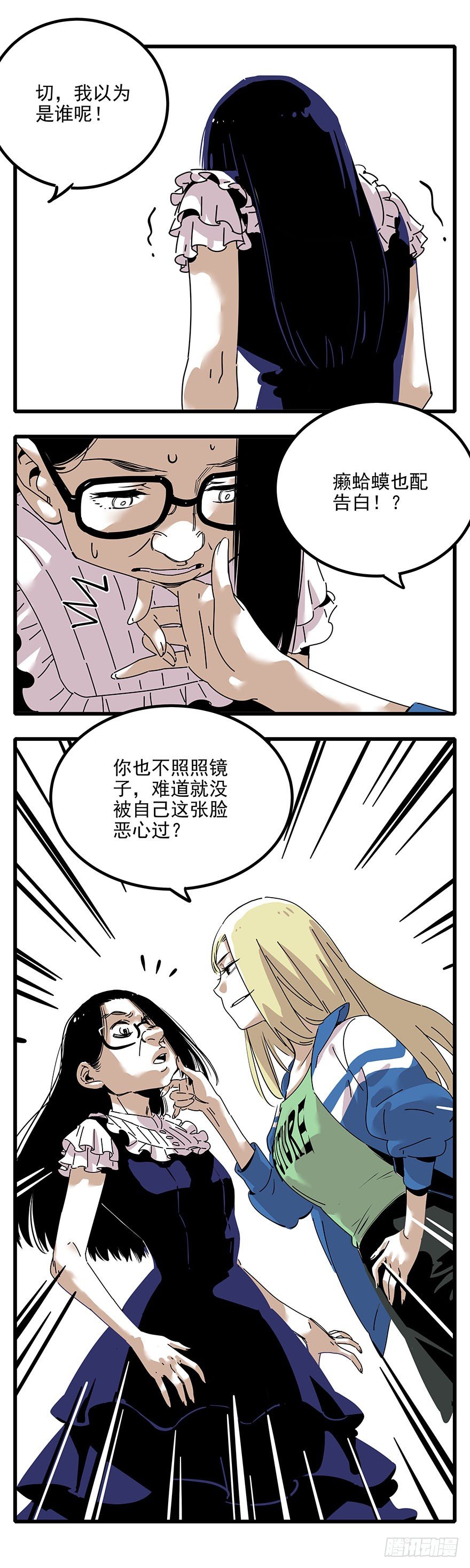 《食愿者》002-第一个愿望 第6页