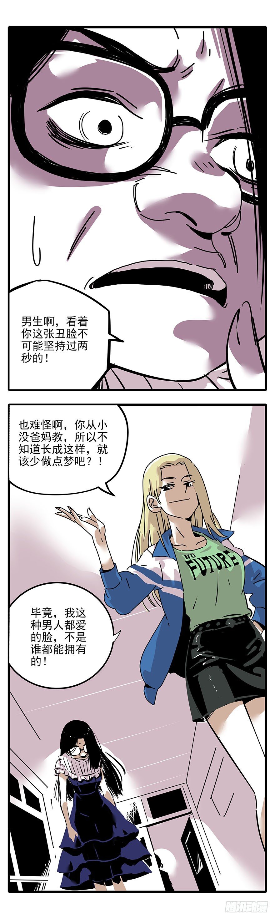 《食愿者》002-第一个愿望 第7页
