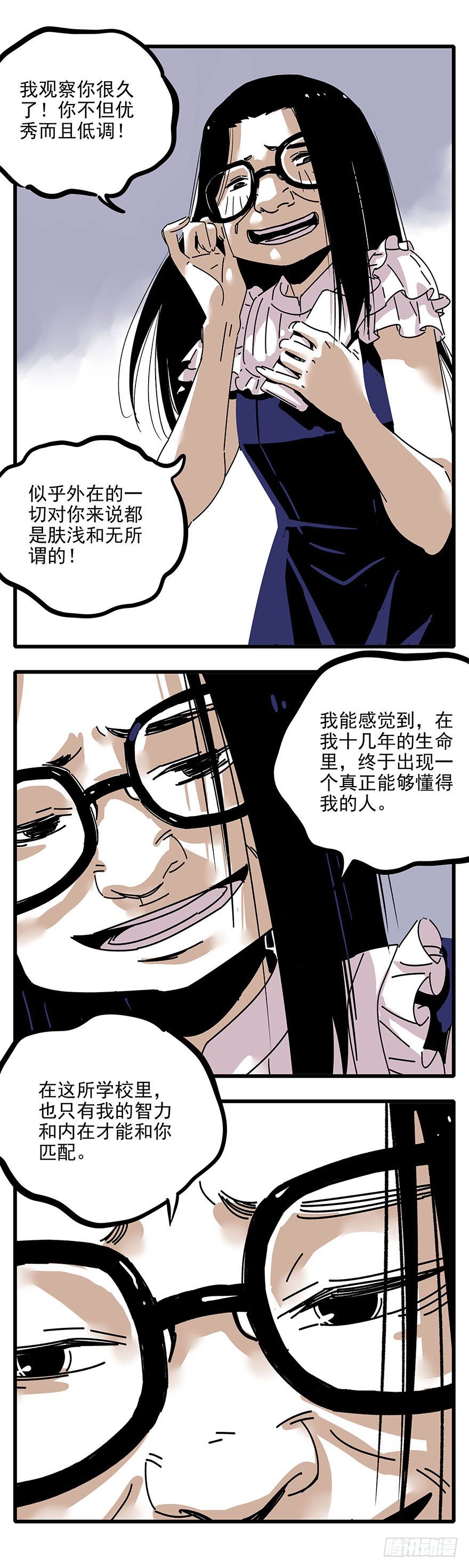 《食愿者》001-人生如戏全靠演技 第20页