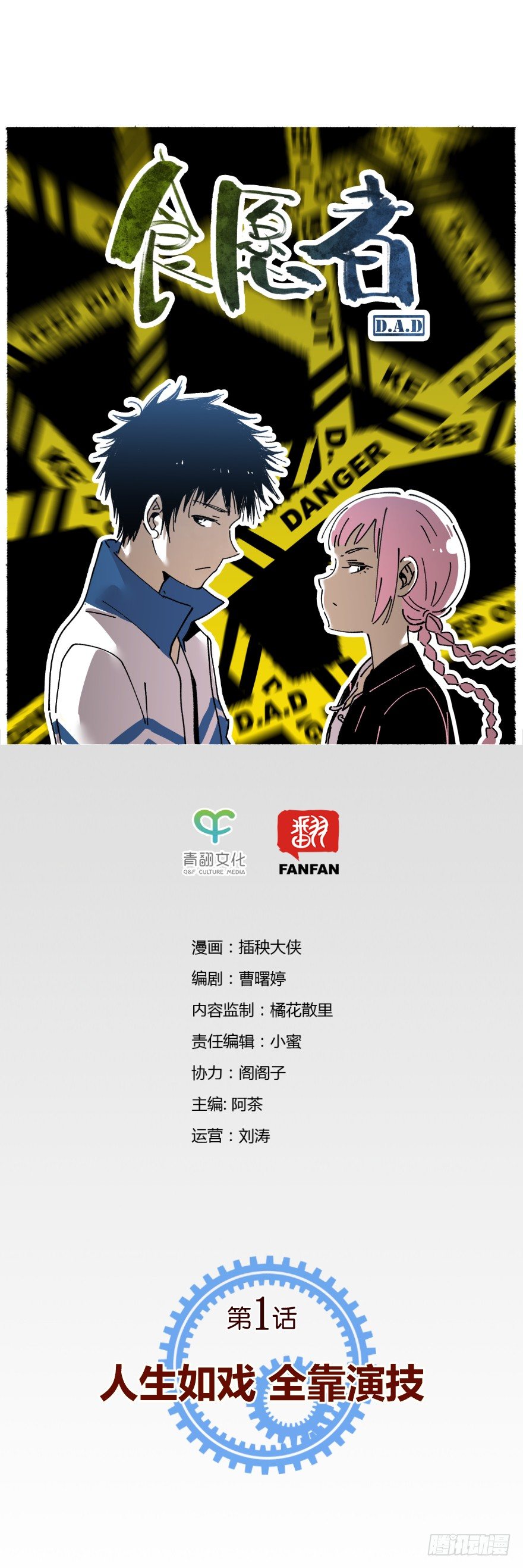 《食愿者》001-人生如戏全靠演技 第5页