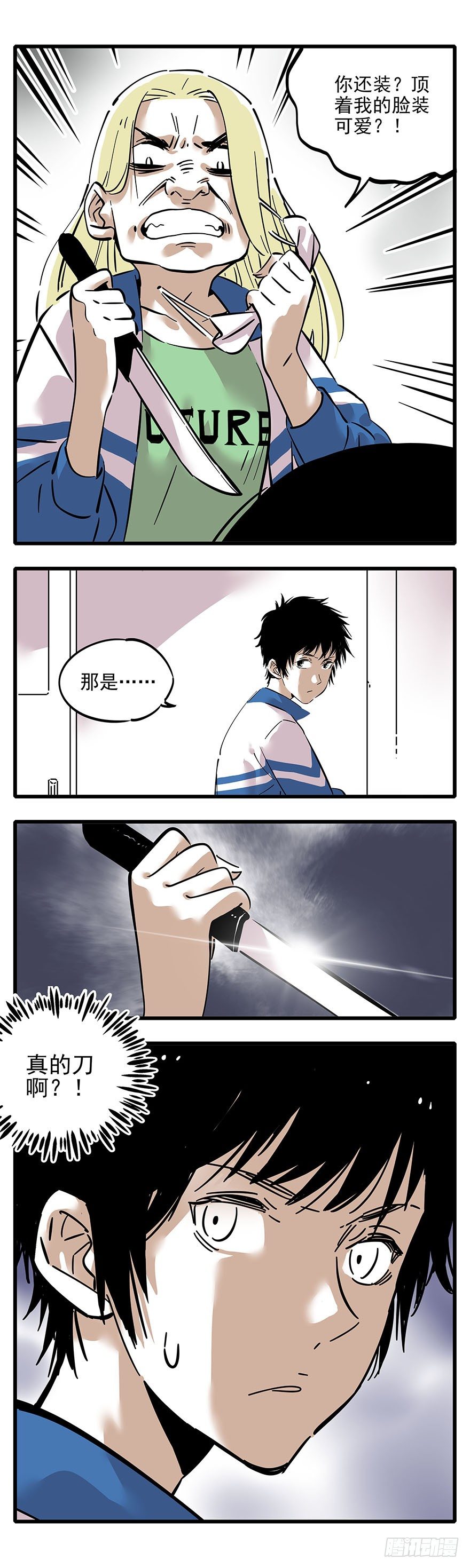 《食愿者》004-随便了 第11页