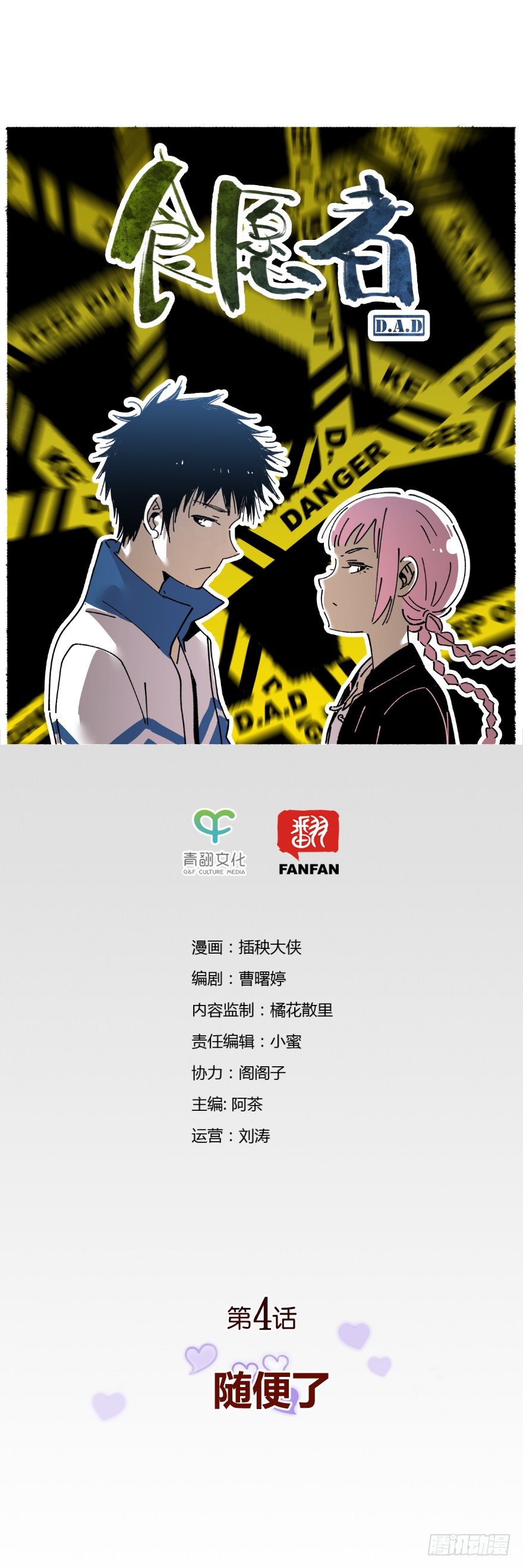 《食愿者》004-随便了 第1页