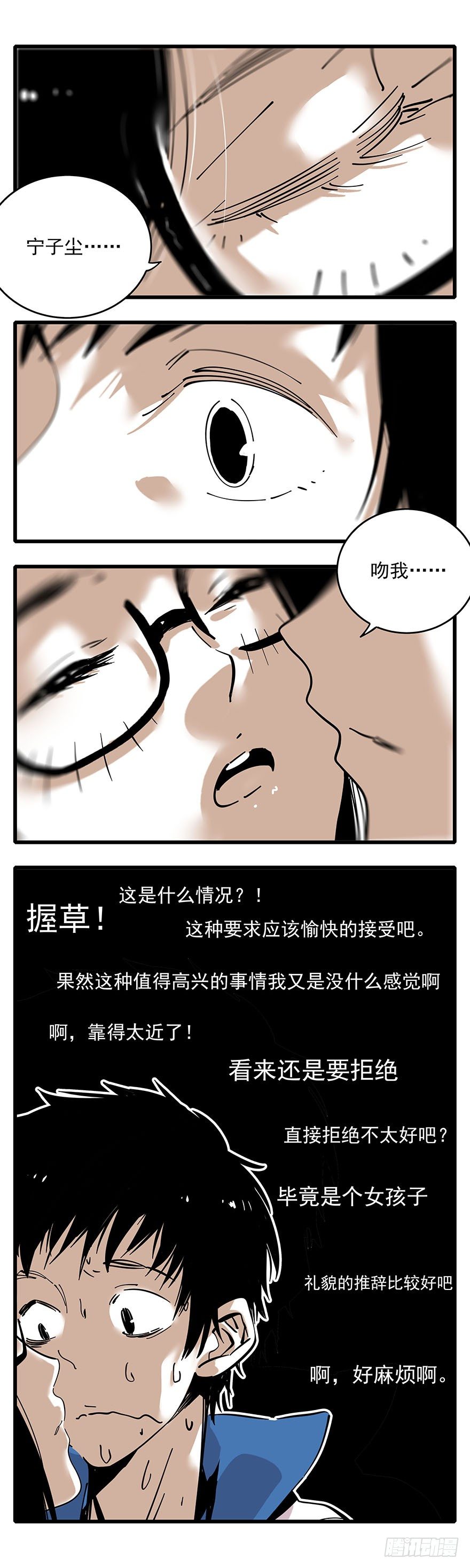 《食愿者》004-随便了 第2页