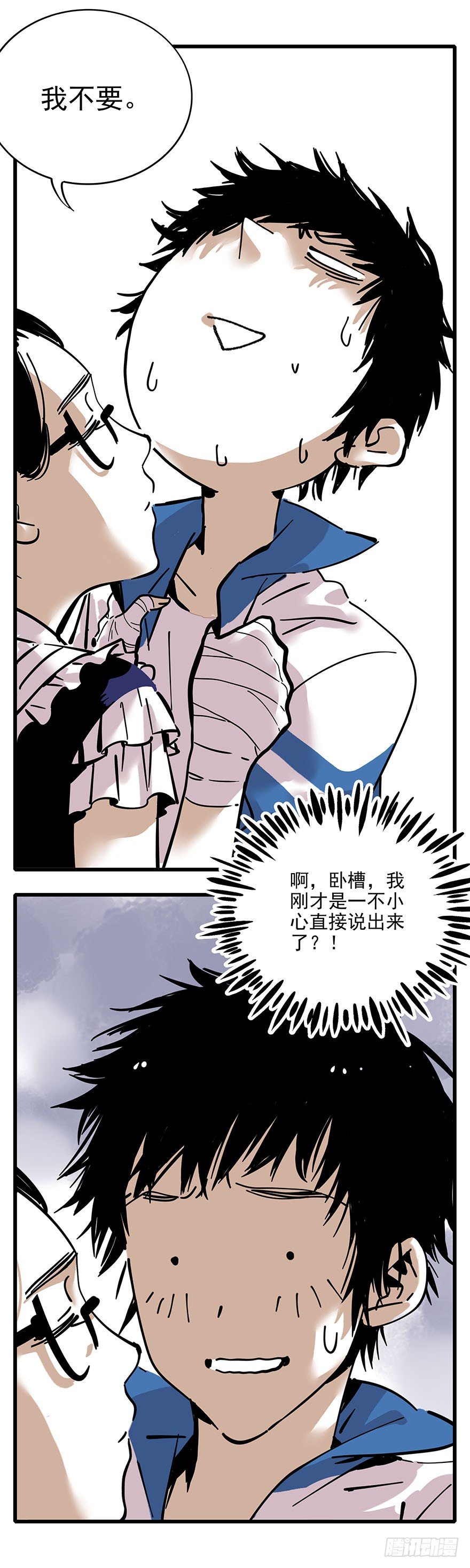 《食愿者》004-随便了 第3页